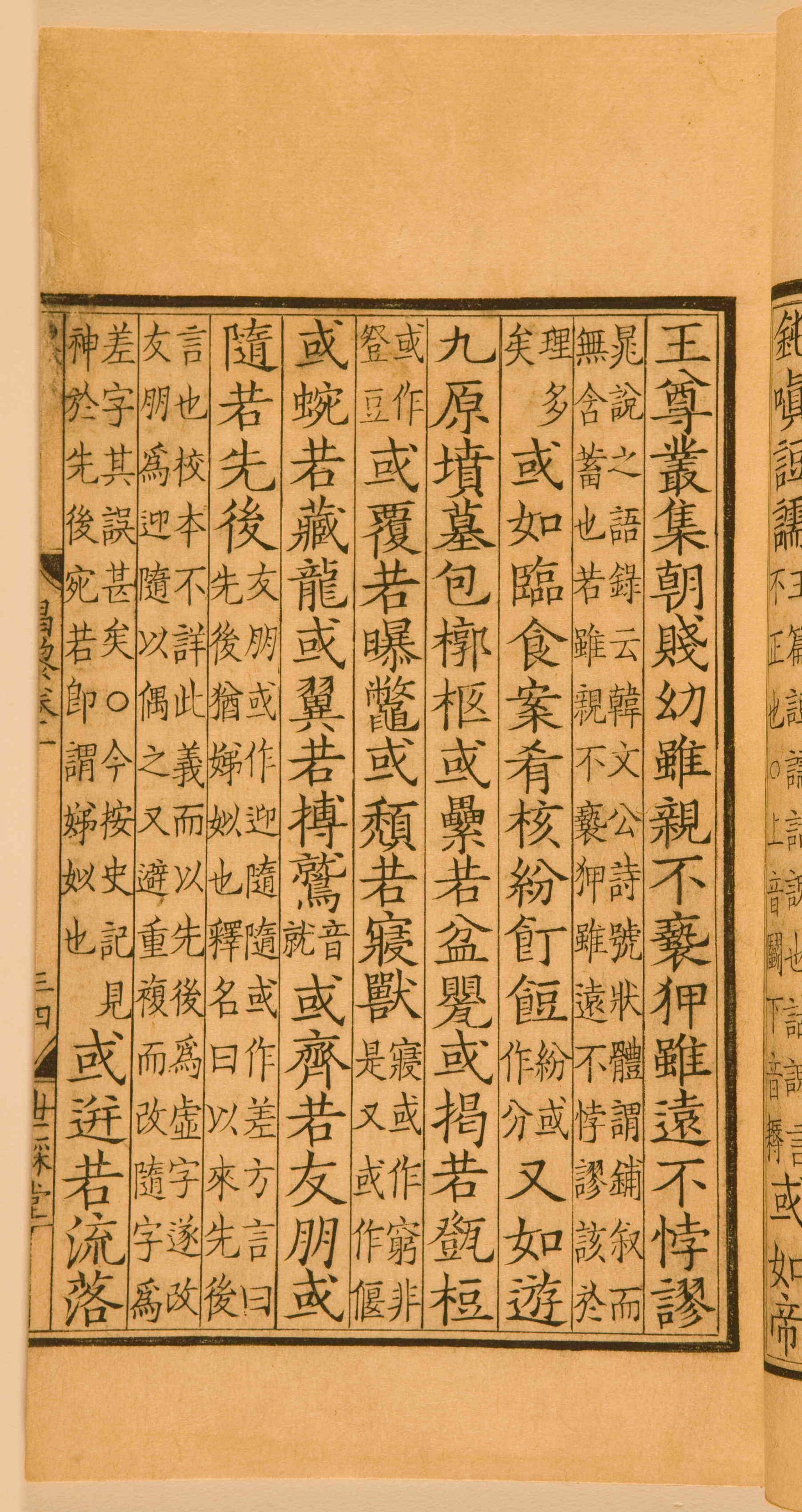 第一卷宋刻本 第83开