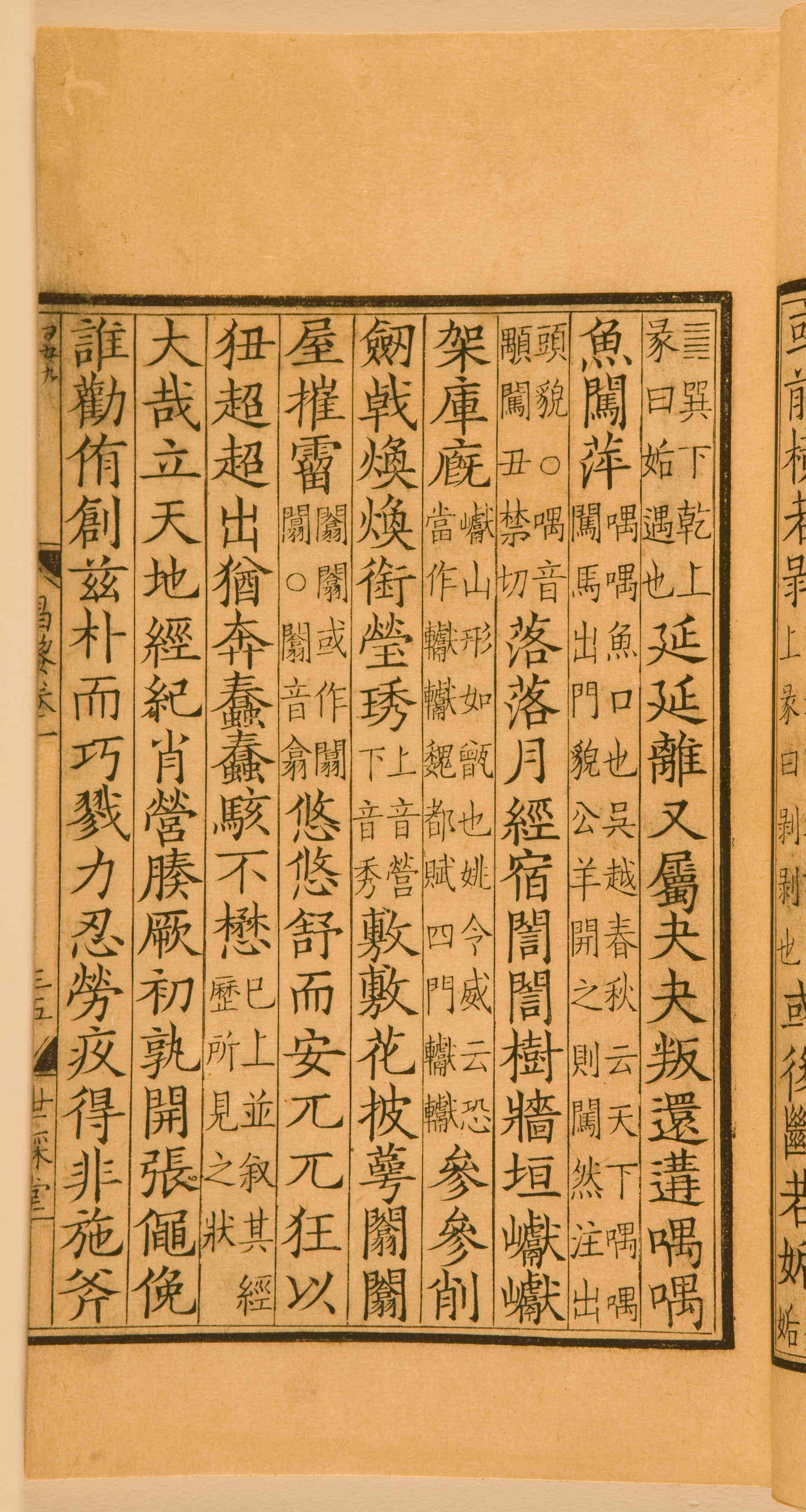 第一卷宋刻本 第85开