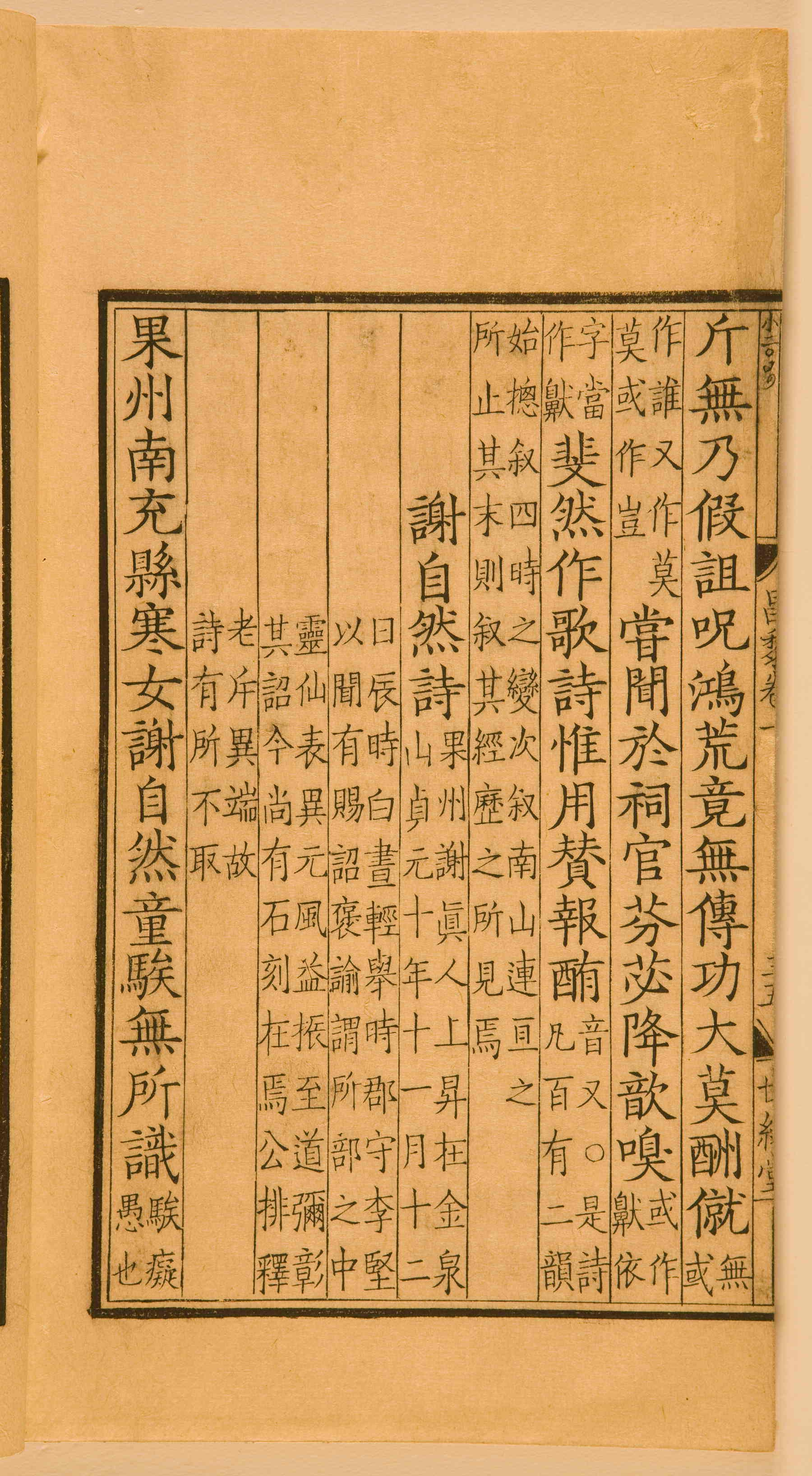 第一卷宋刻本 第86开