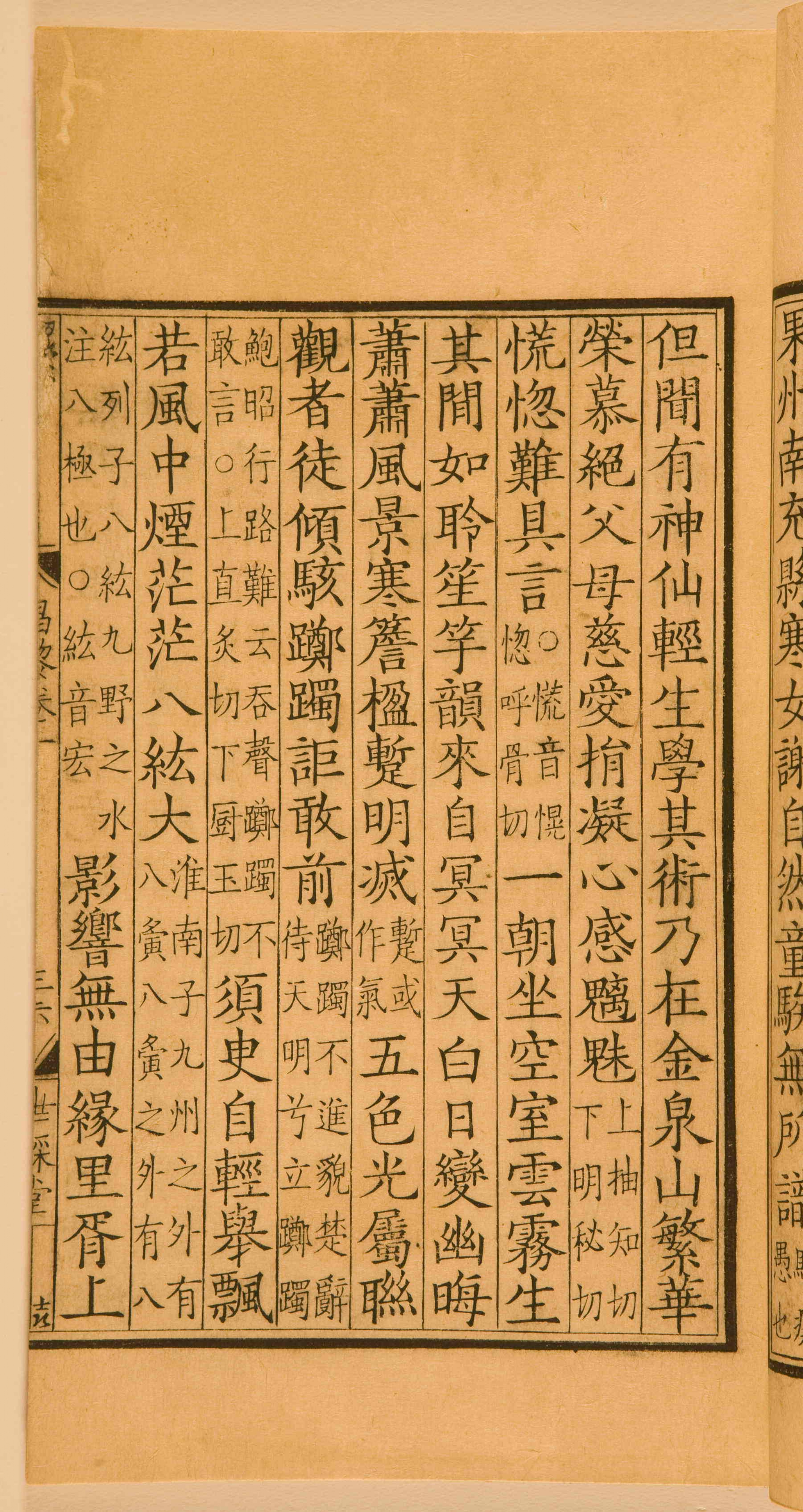 第一卷宋刻本 第87开
