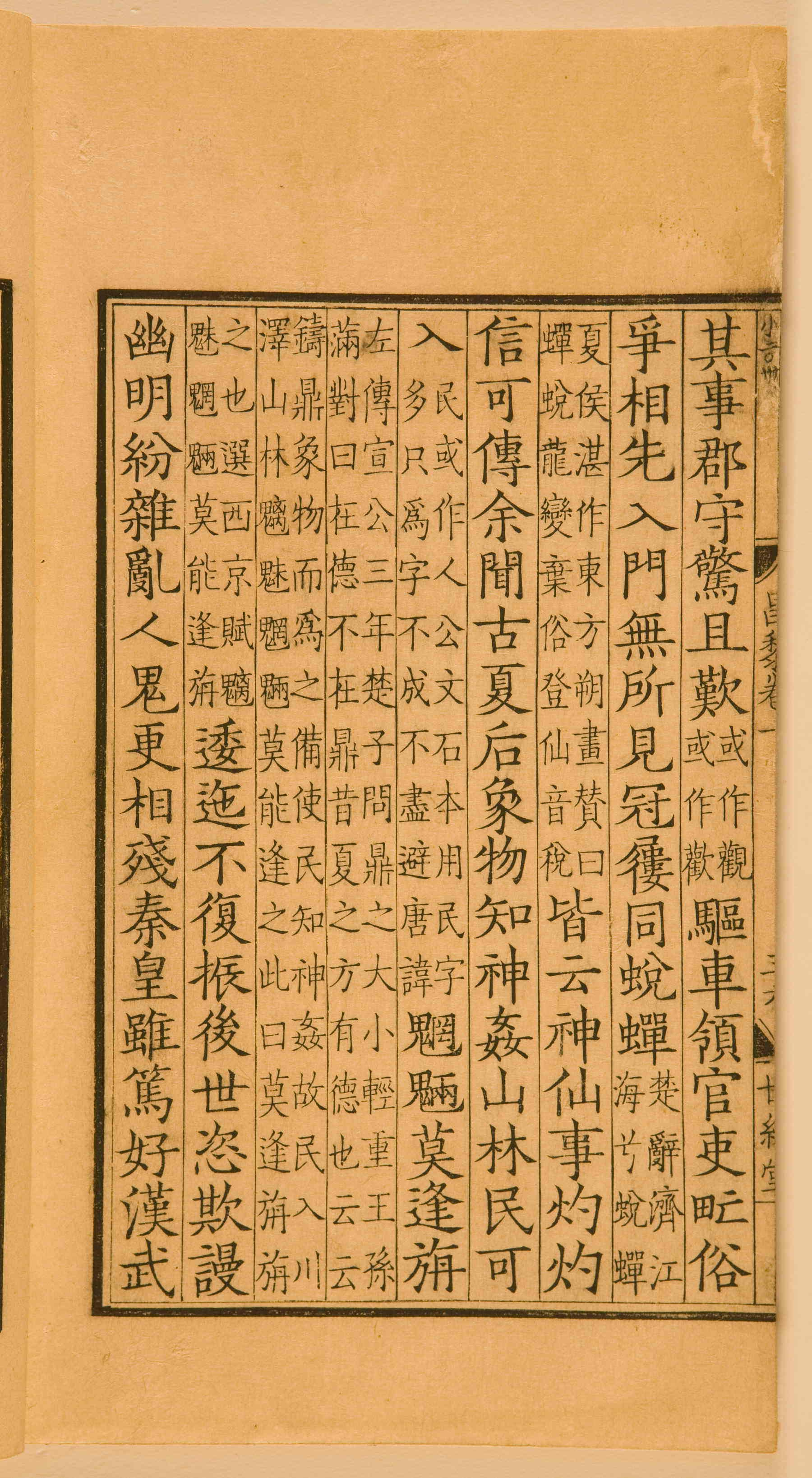 第一卷宋刻本 第88开