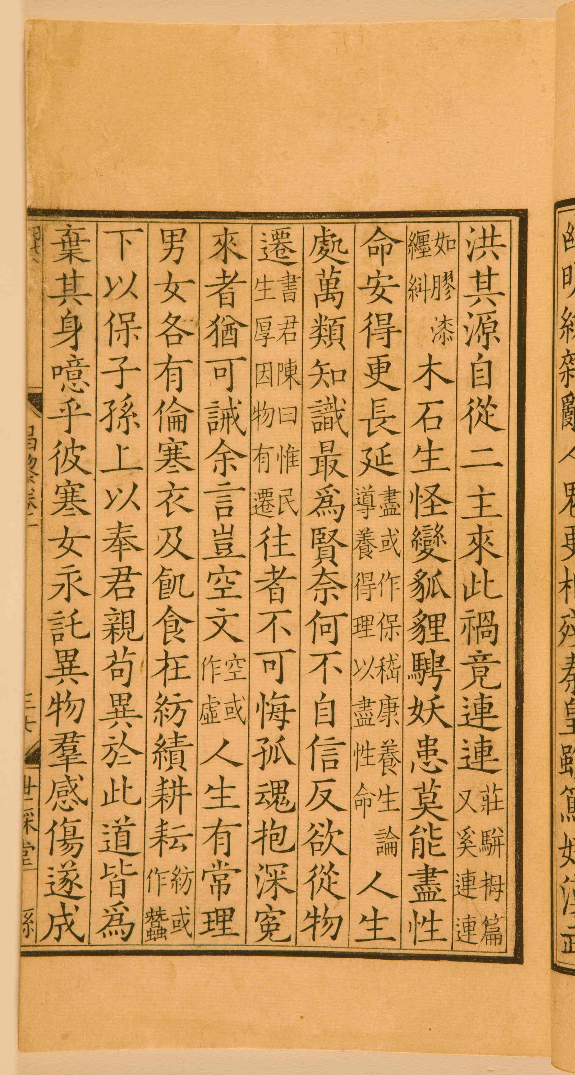 第一卷宋刻本 第89开
