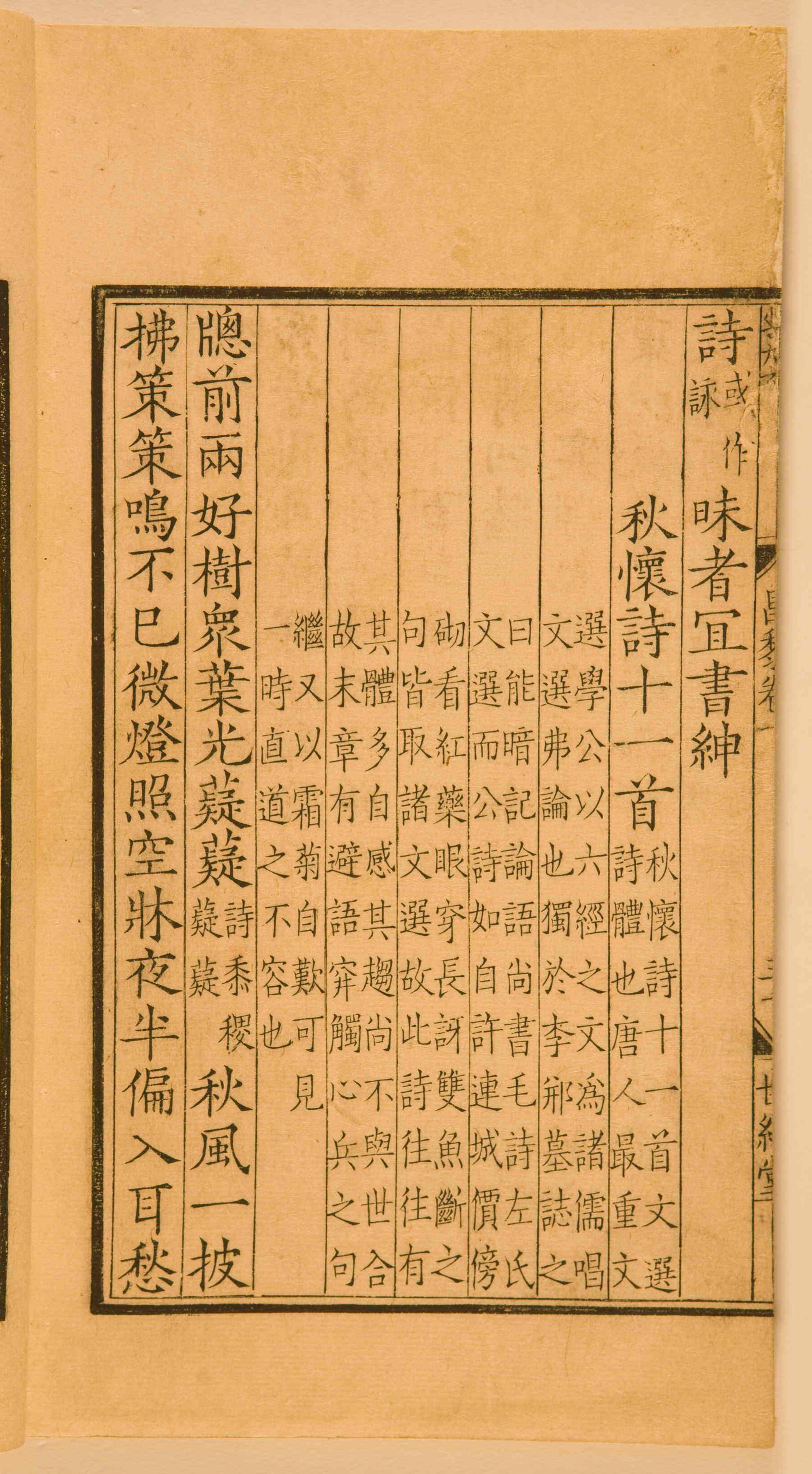 第一卷宋刻本 第90开