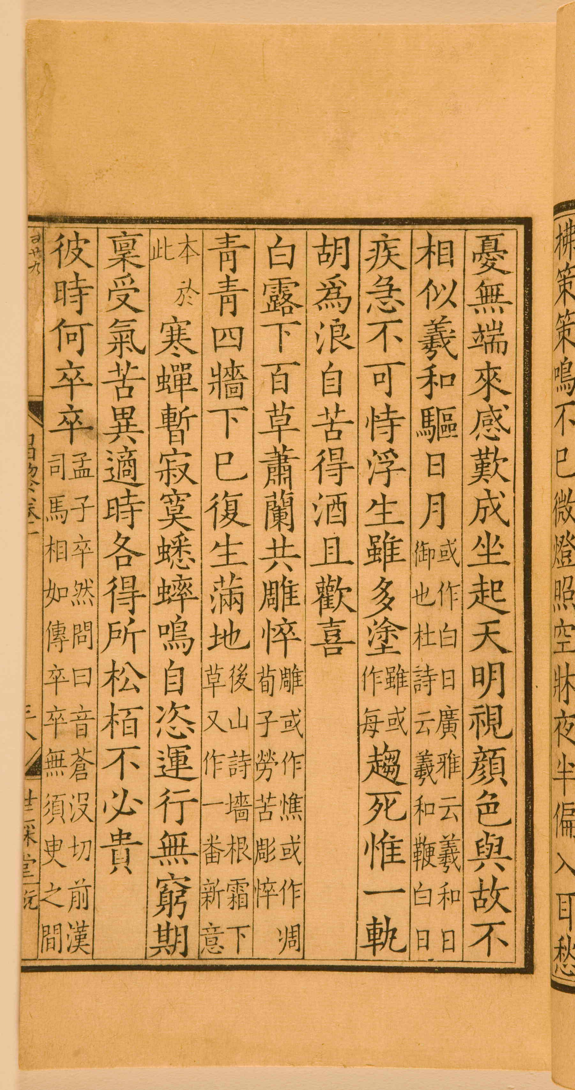 第一卷宋刻本 第91开