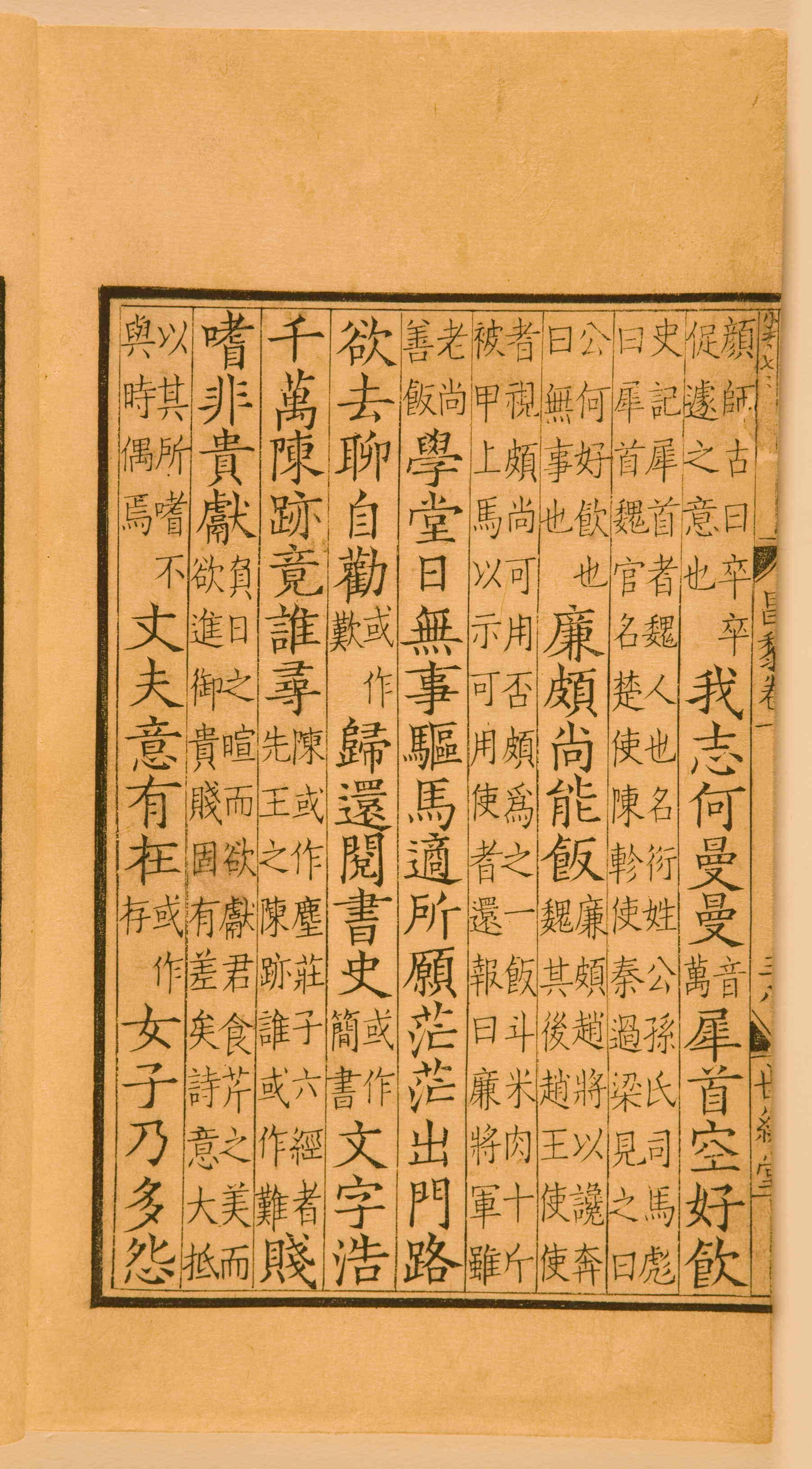 第一卷宋刻本 第92开