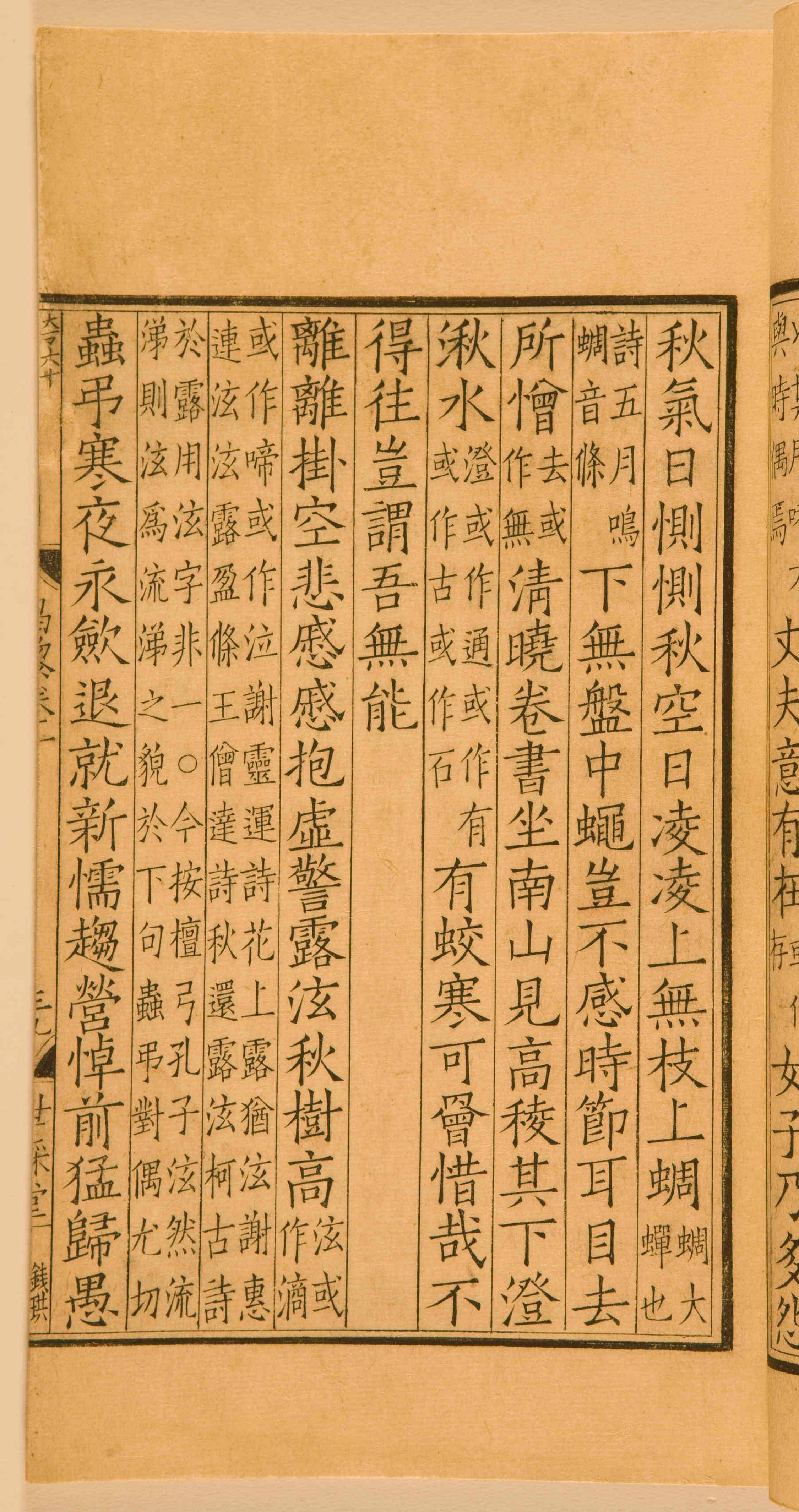 第一卷宋刻本 第93开
