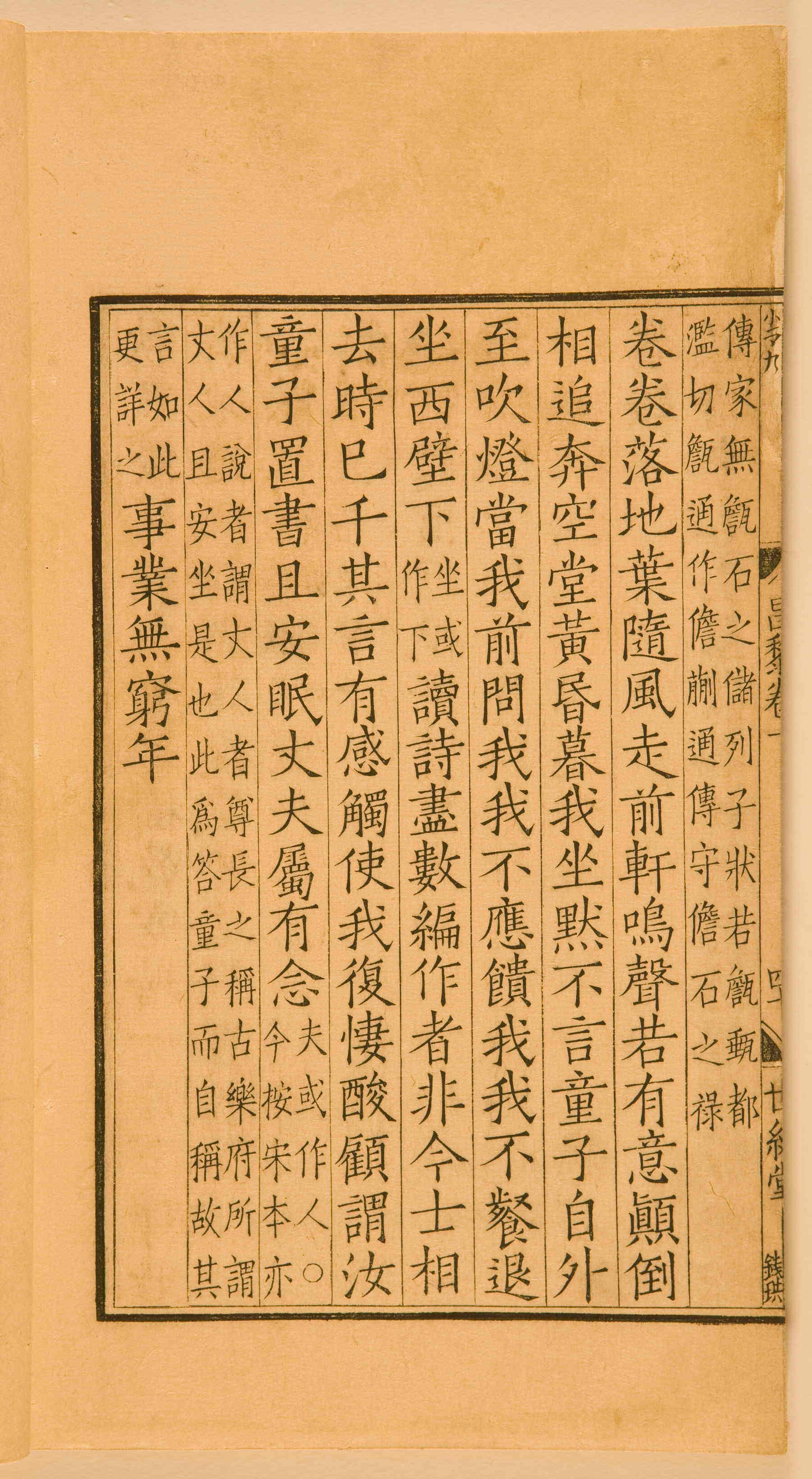 第一卷宋刻本 第96开
