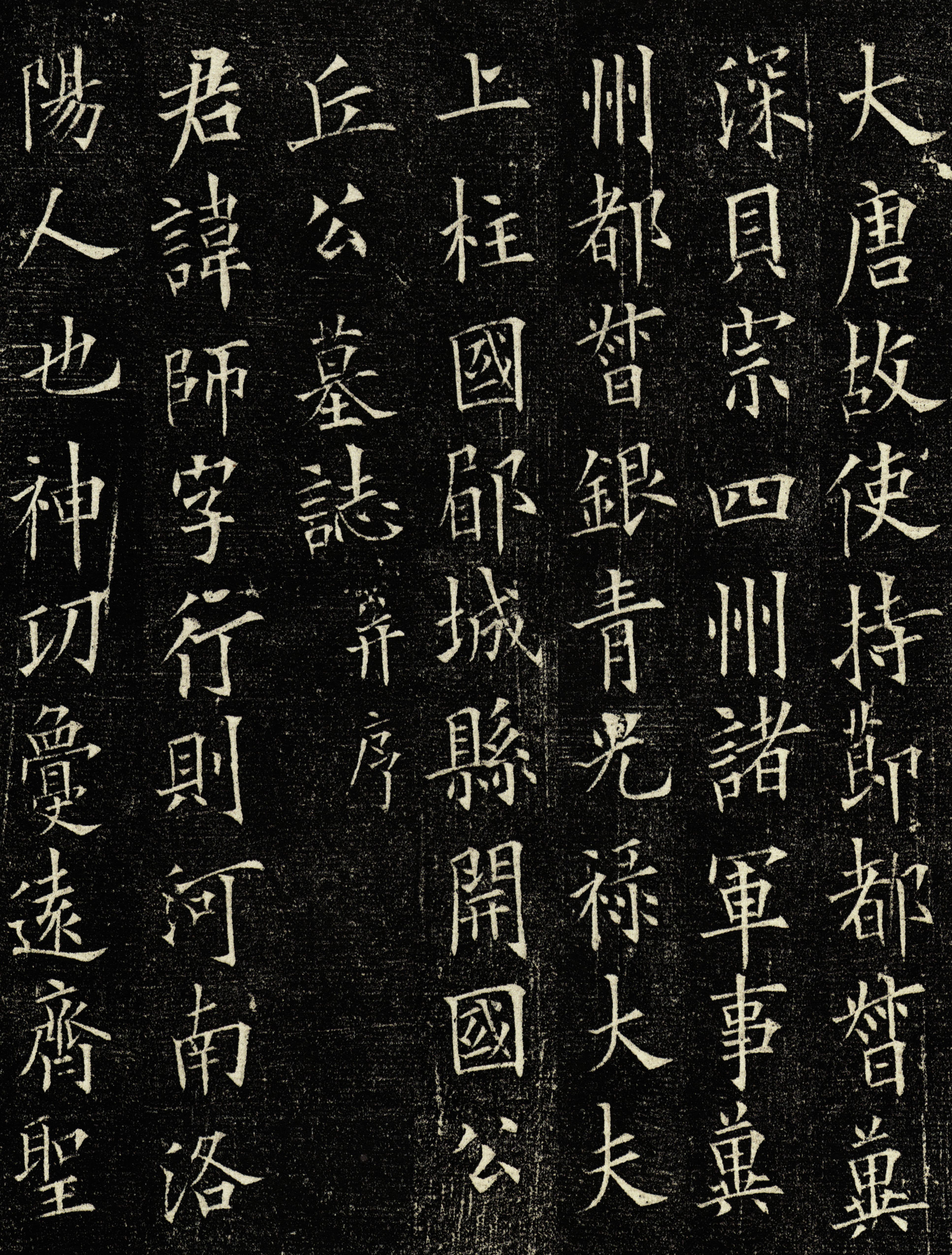 丘师墓志
