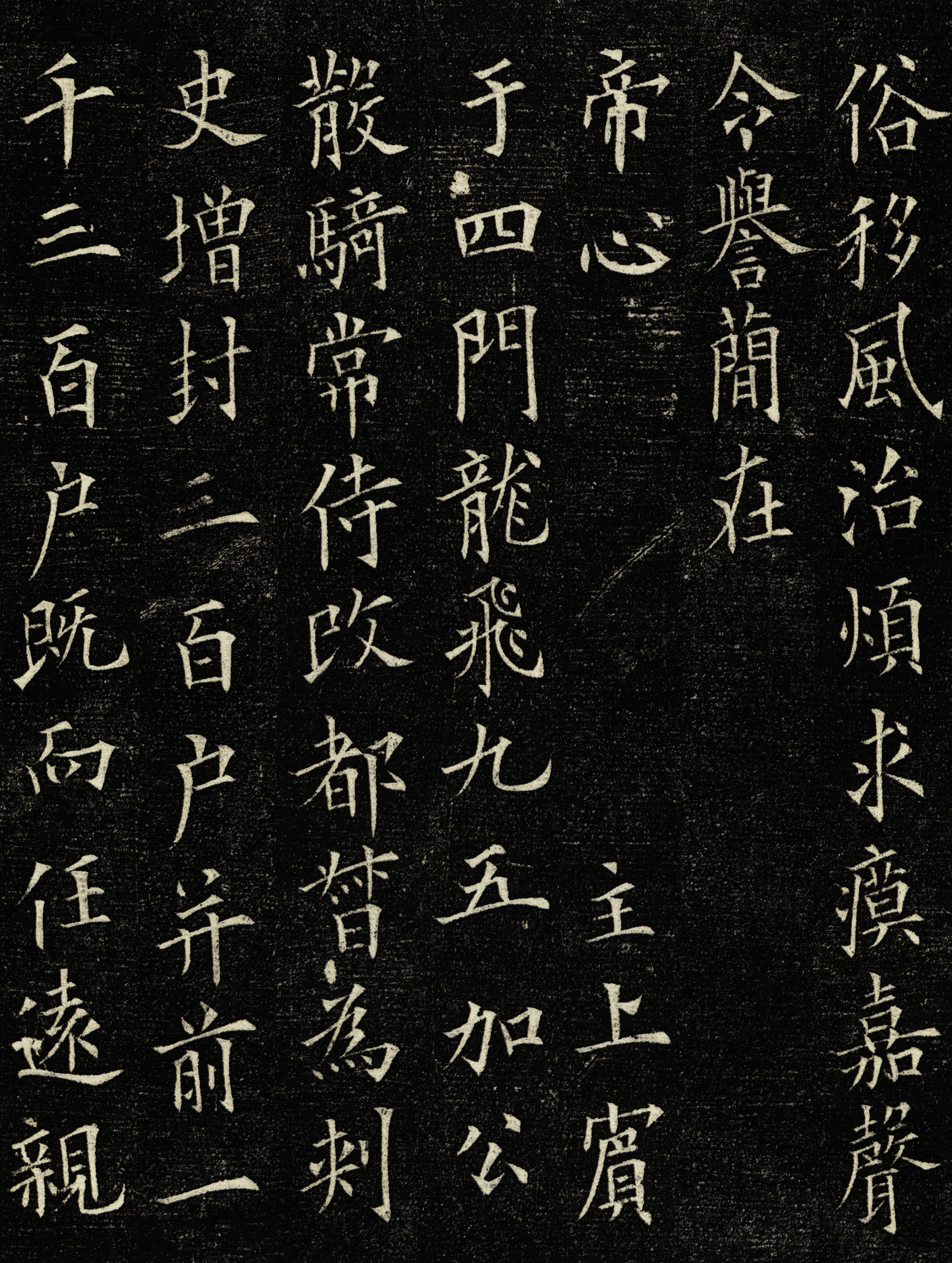 拓本 第10开