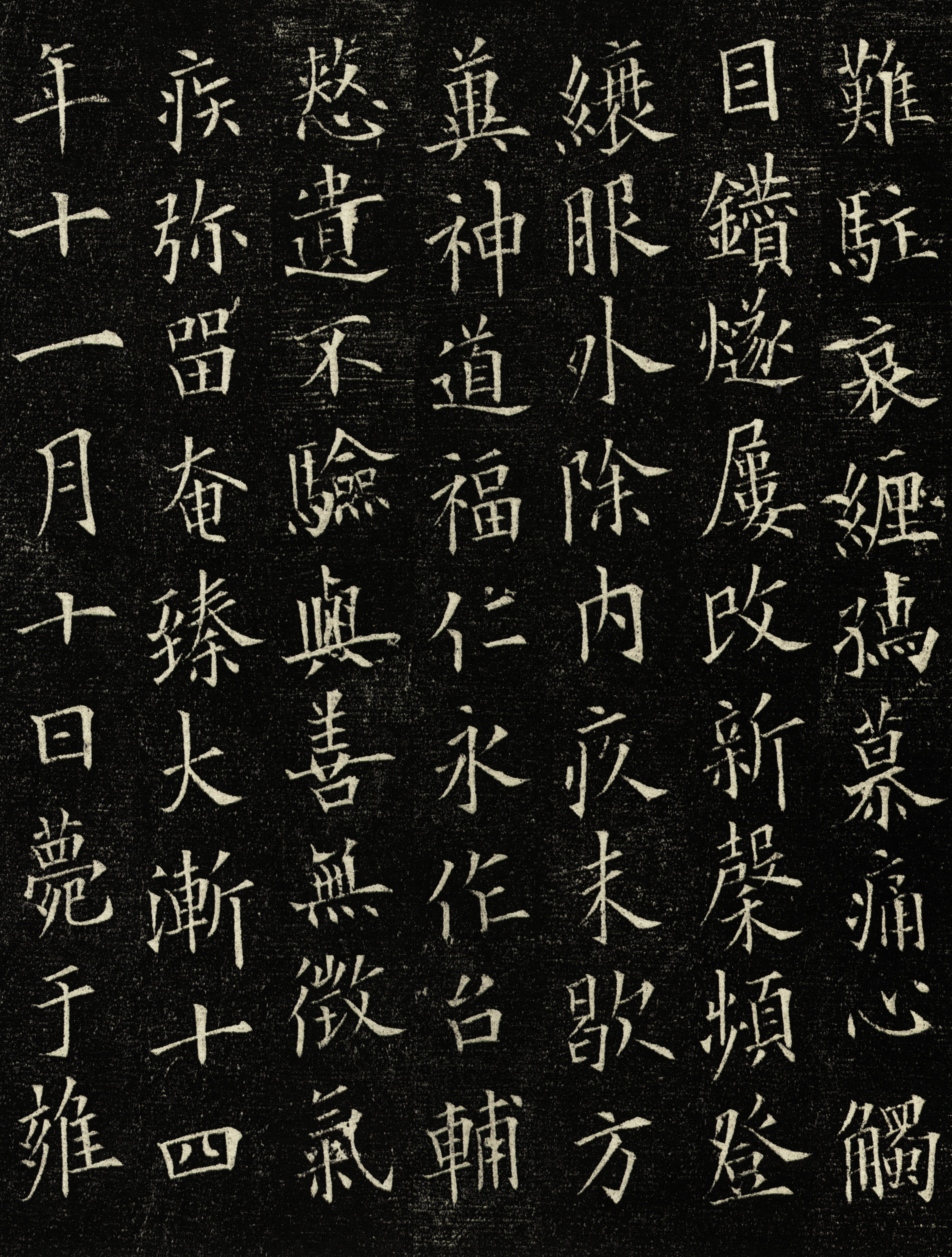 拓本 第12开