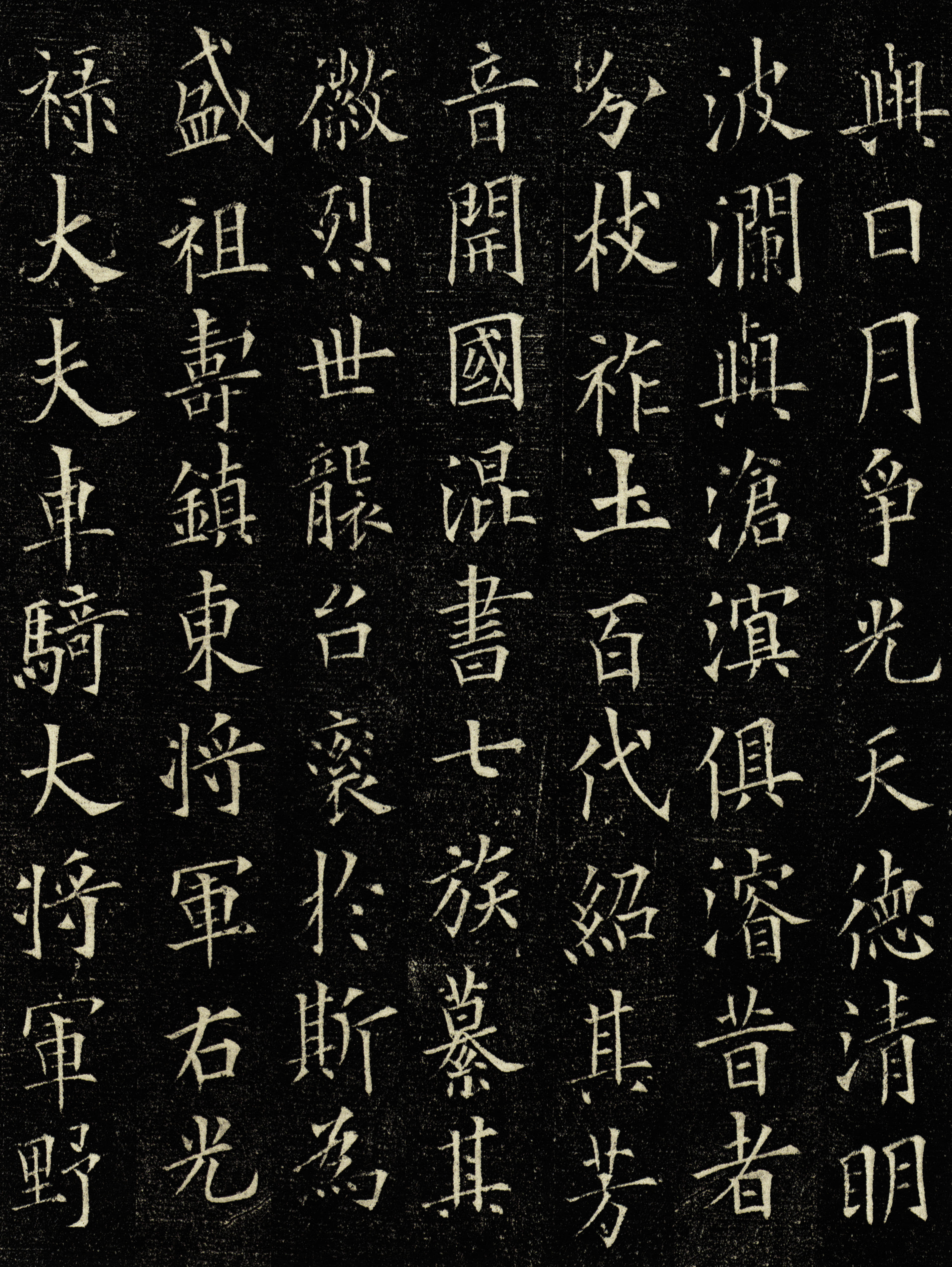 拓本 第2开