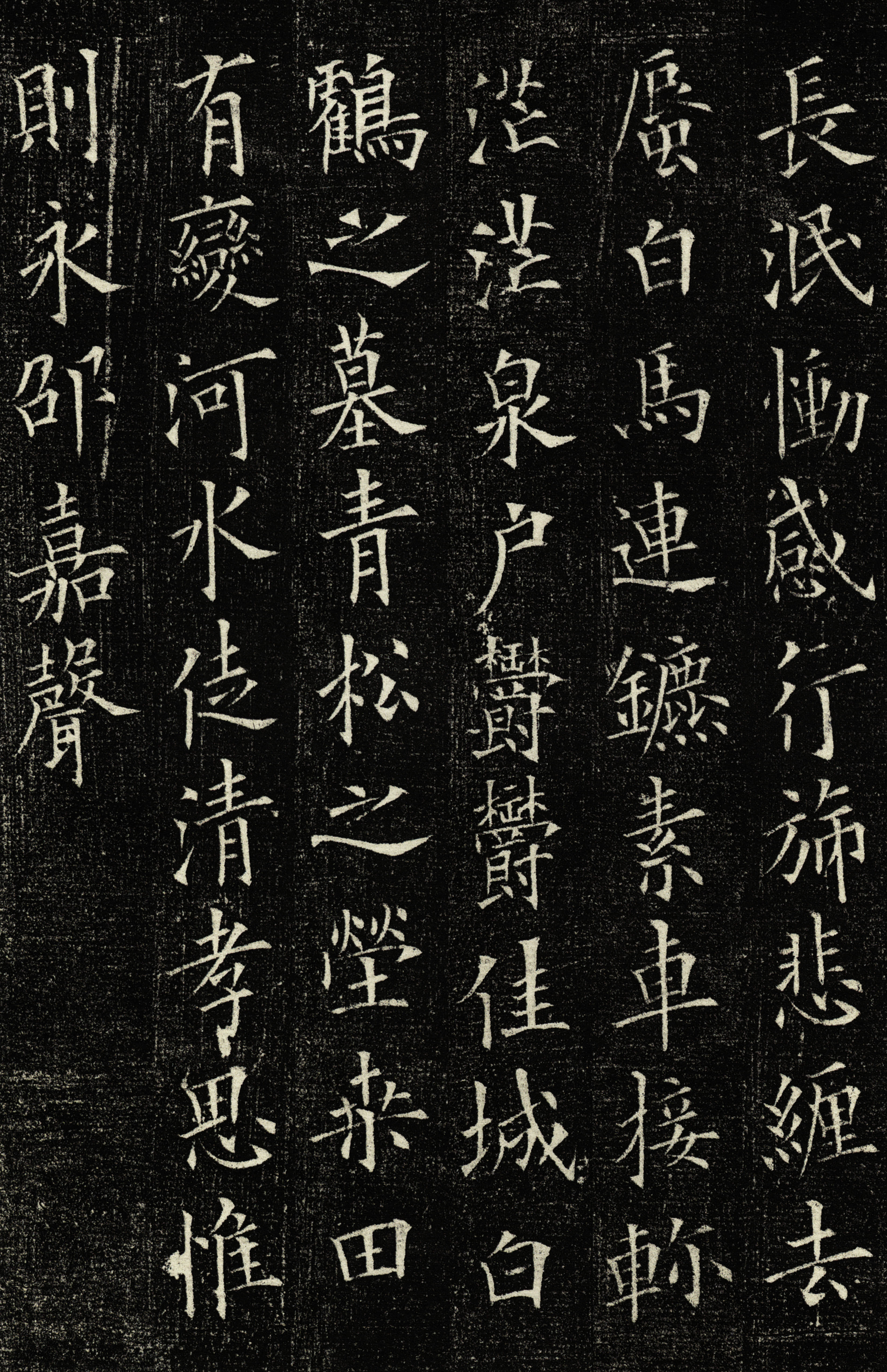 拓本 第20开
