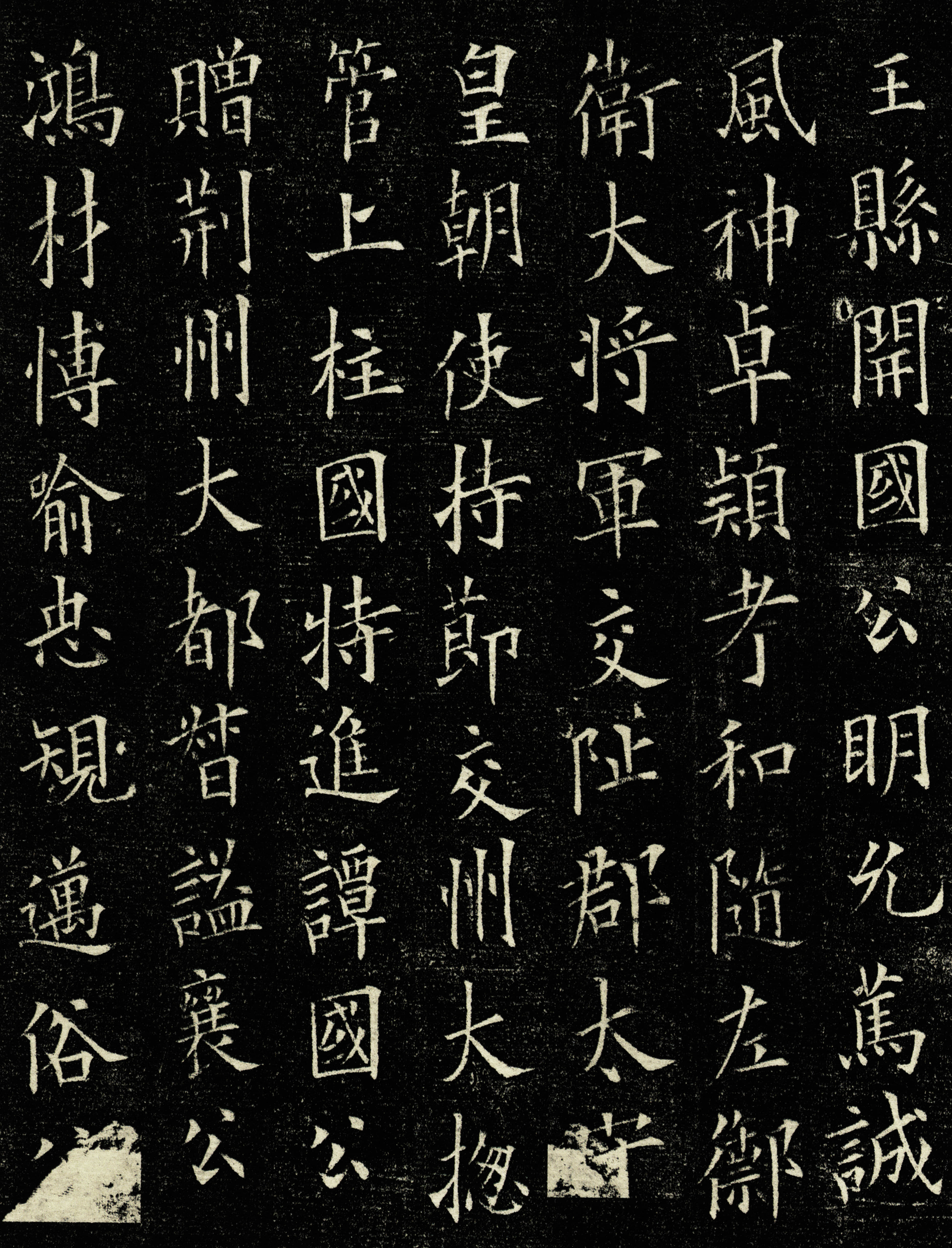 拓本 第3开