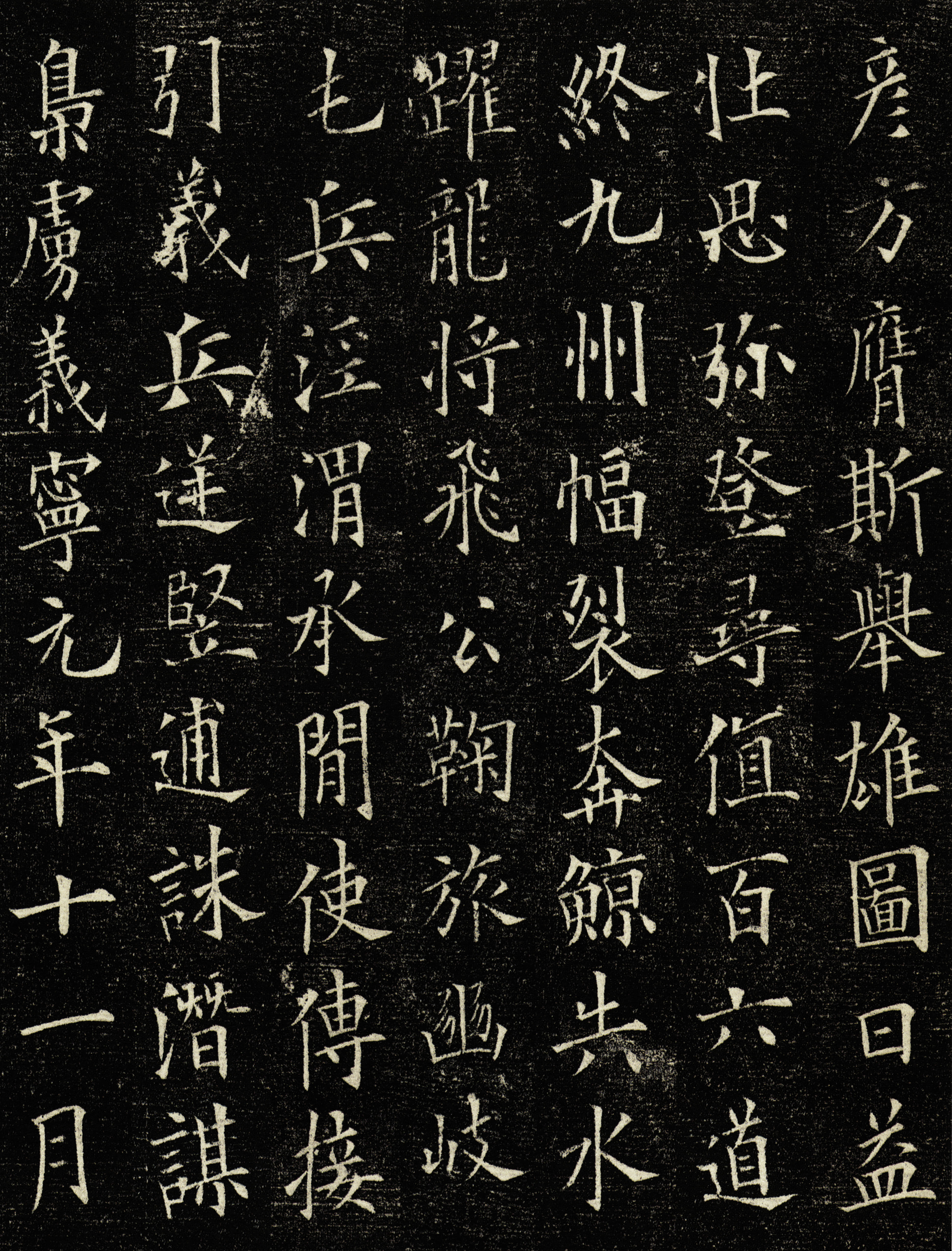 拓本 第5开