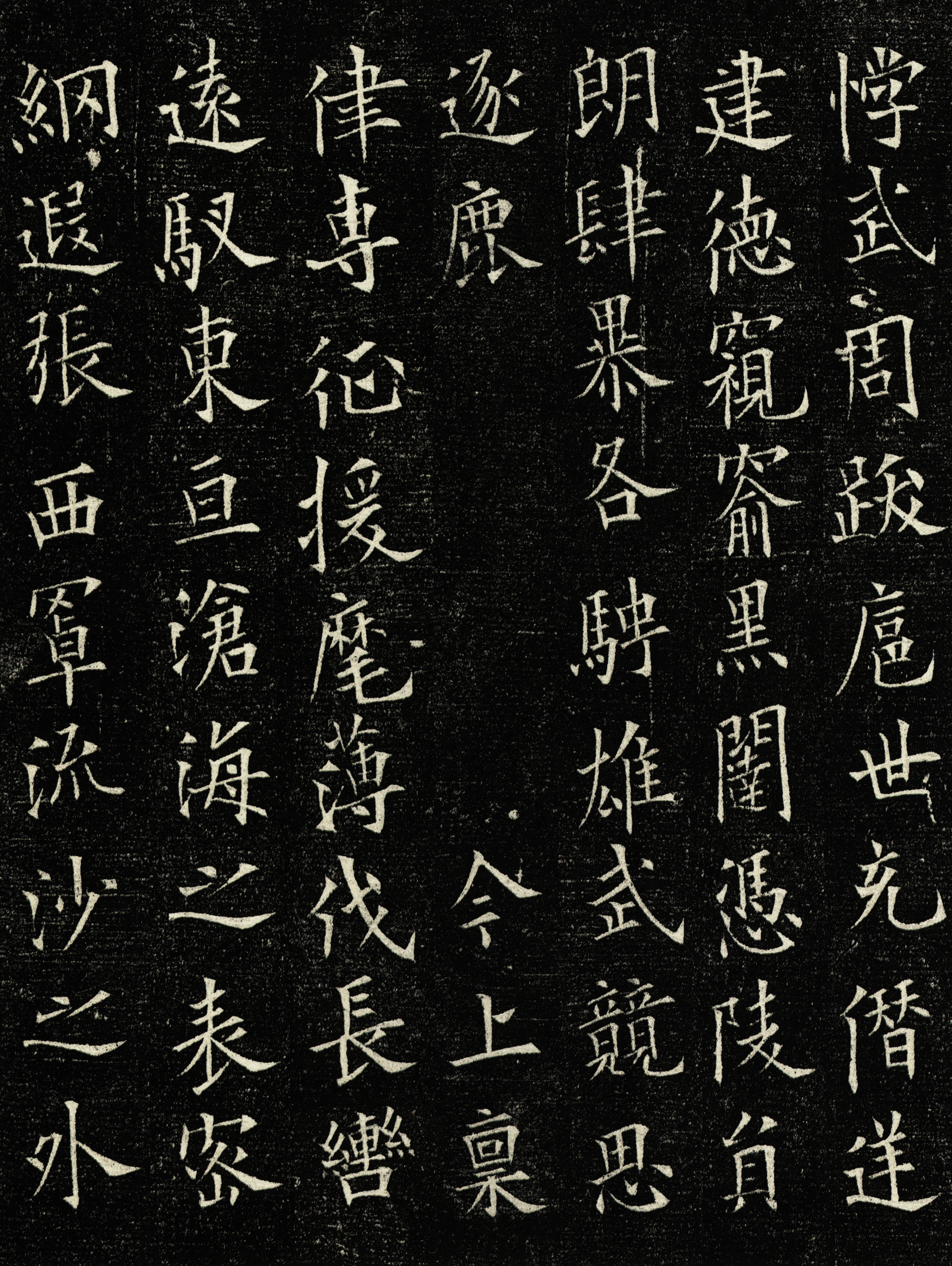 拓本 第8开