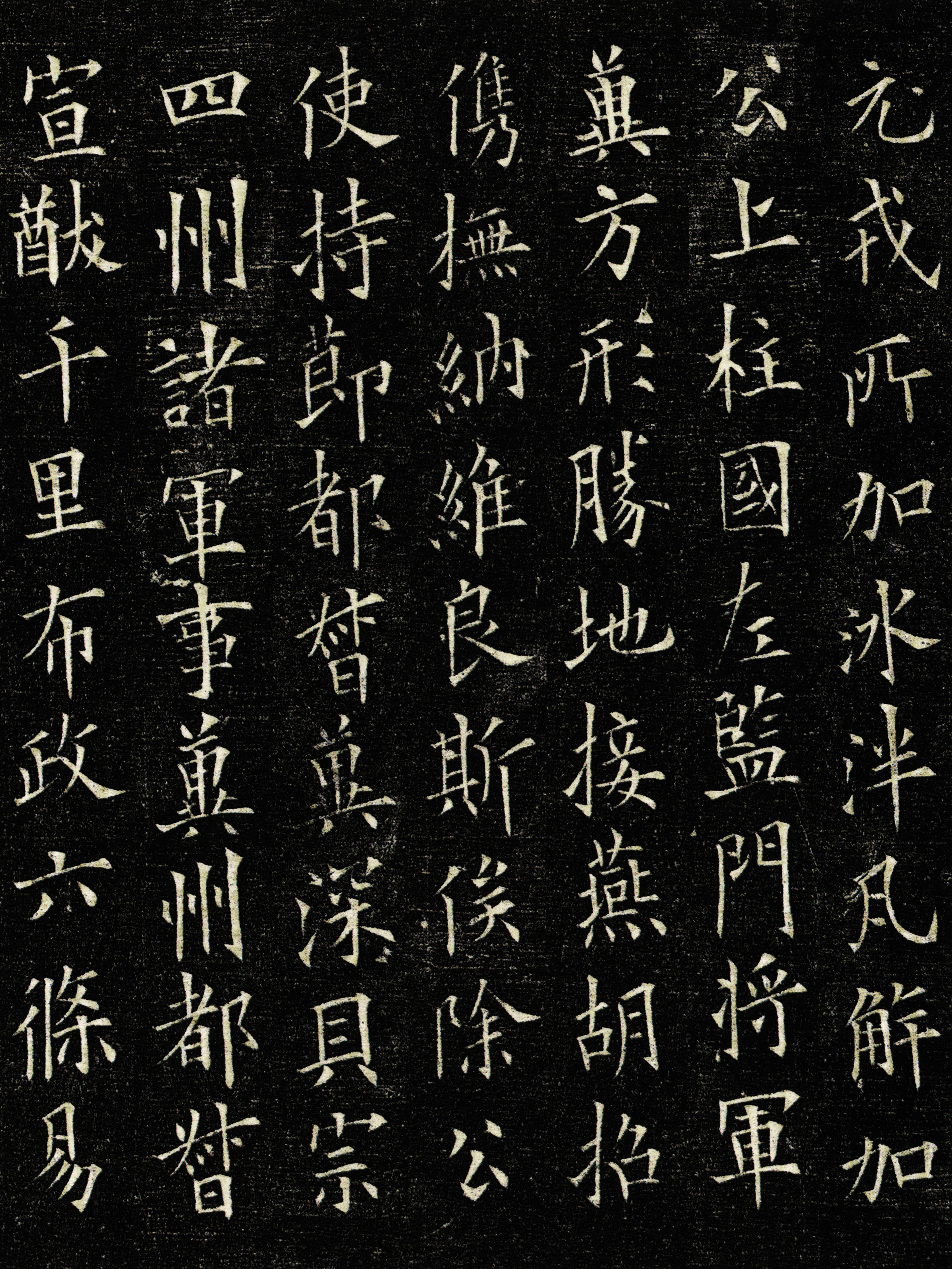 拓本 第9开