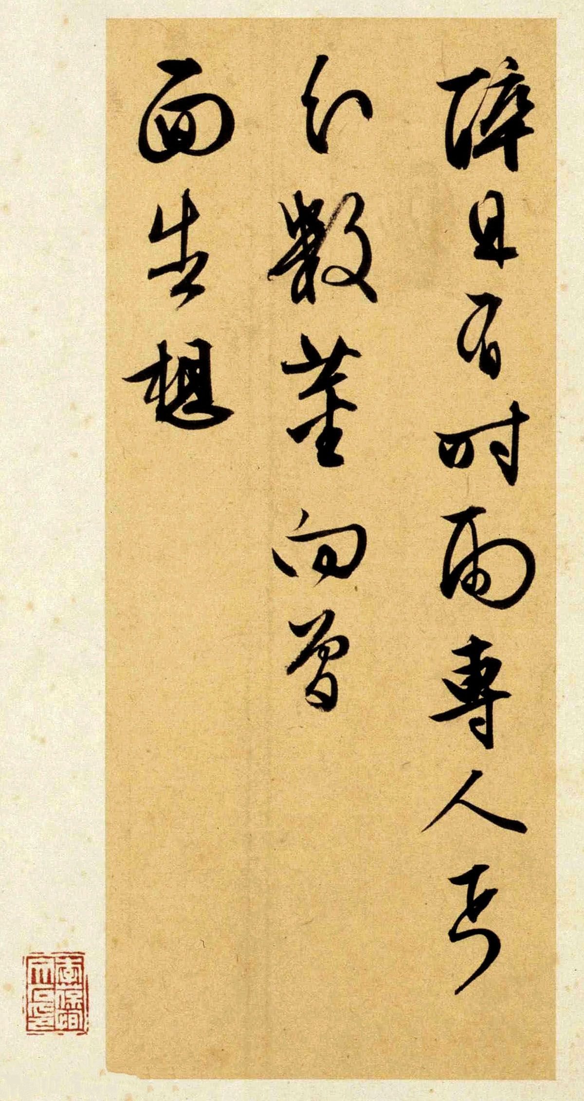 纸本墨迹 第2开