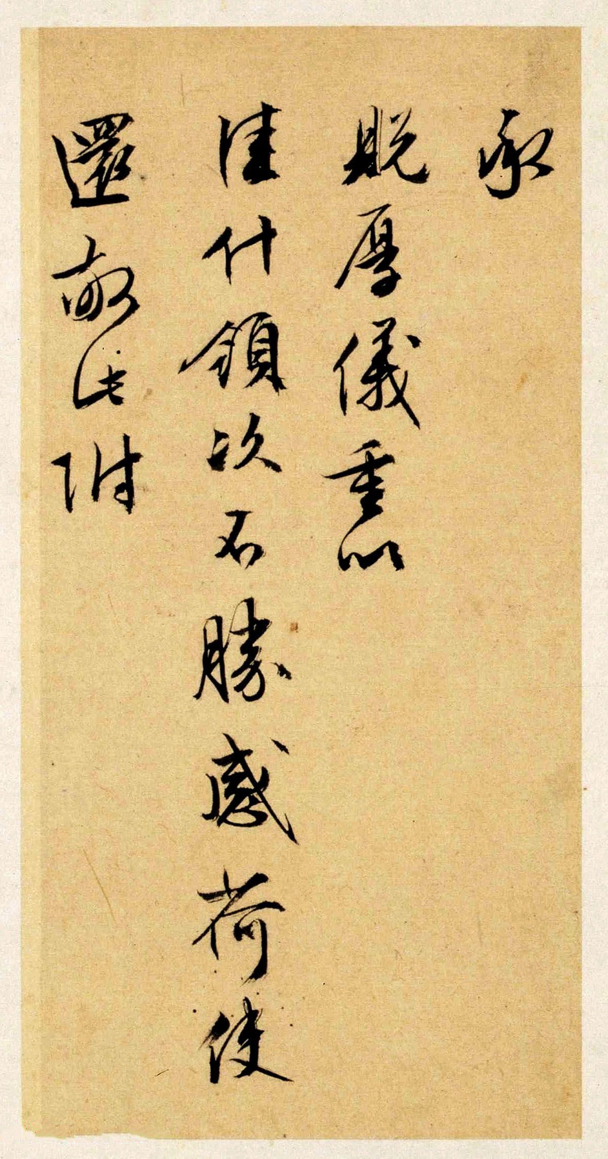 纸本墨迹 第4开