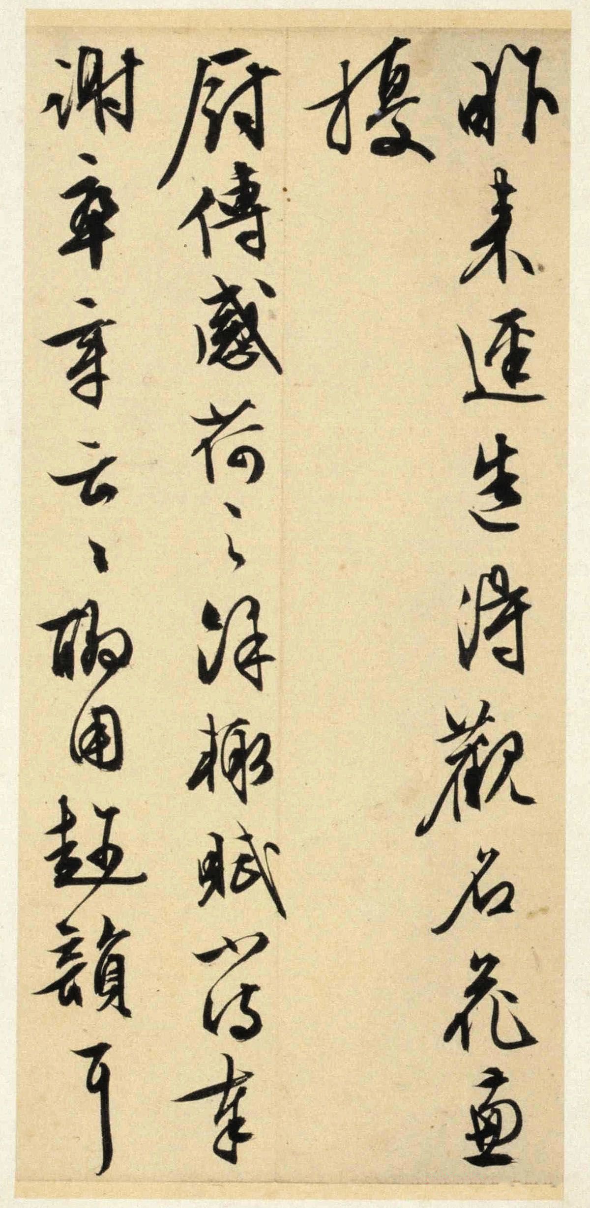 纸本墨迹 第7开
