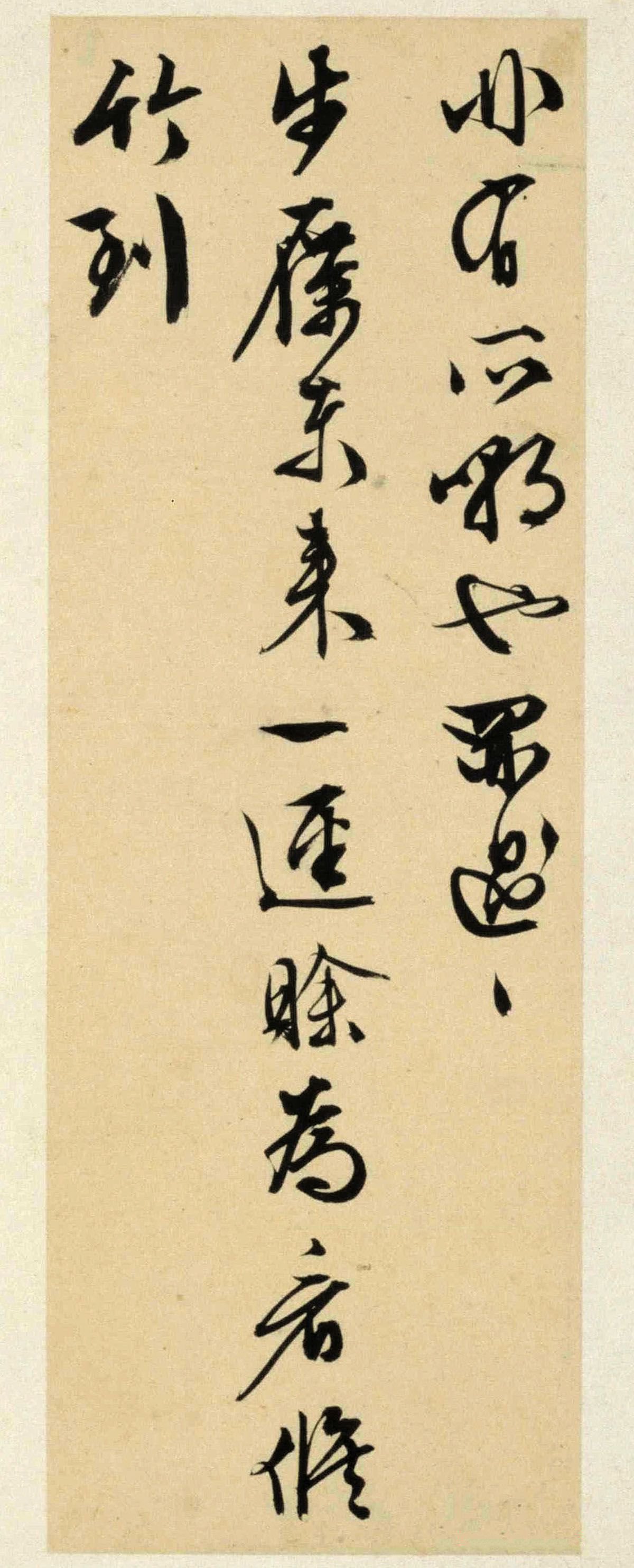 纸本墨迹 第8开