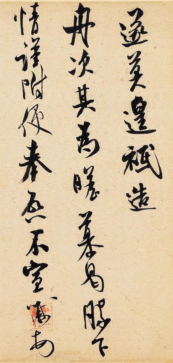 纸本墨迹 第3开
