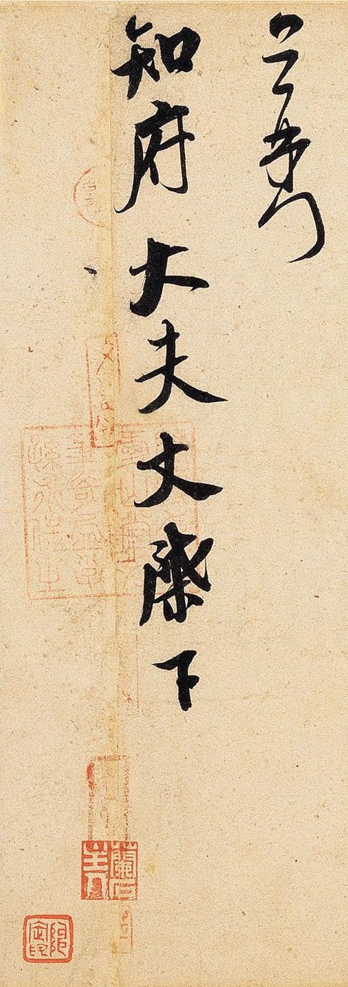 纸本墨迹 第4开