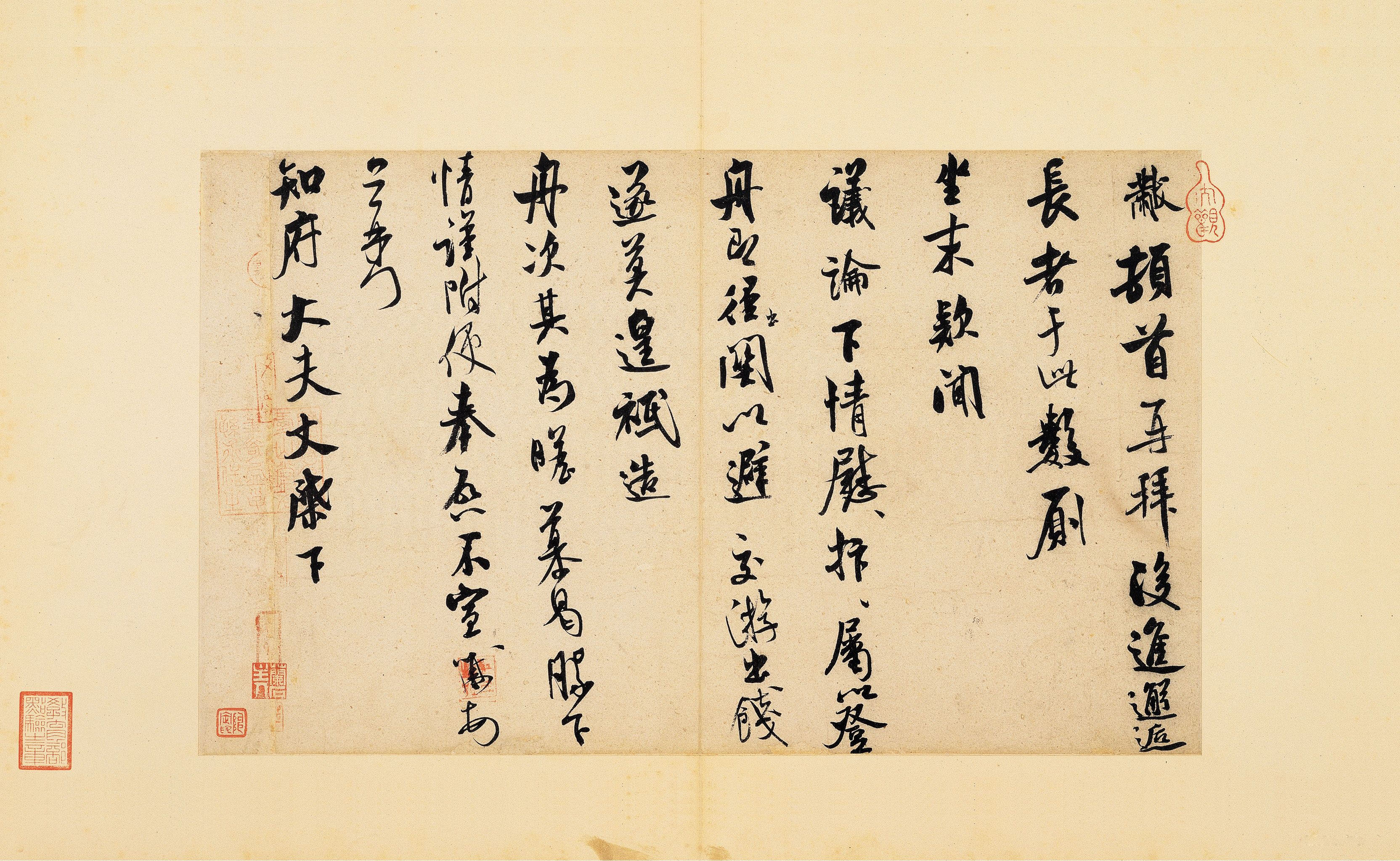 纸本墨迹 第5开