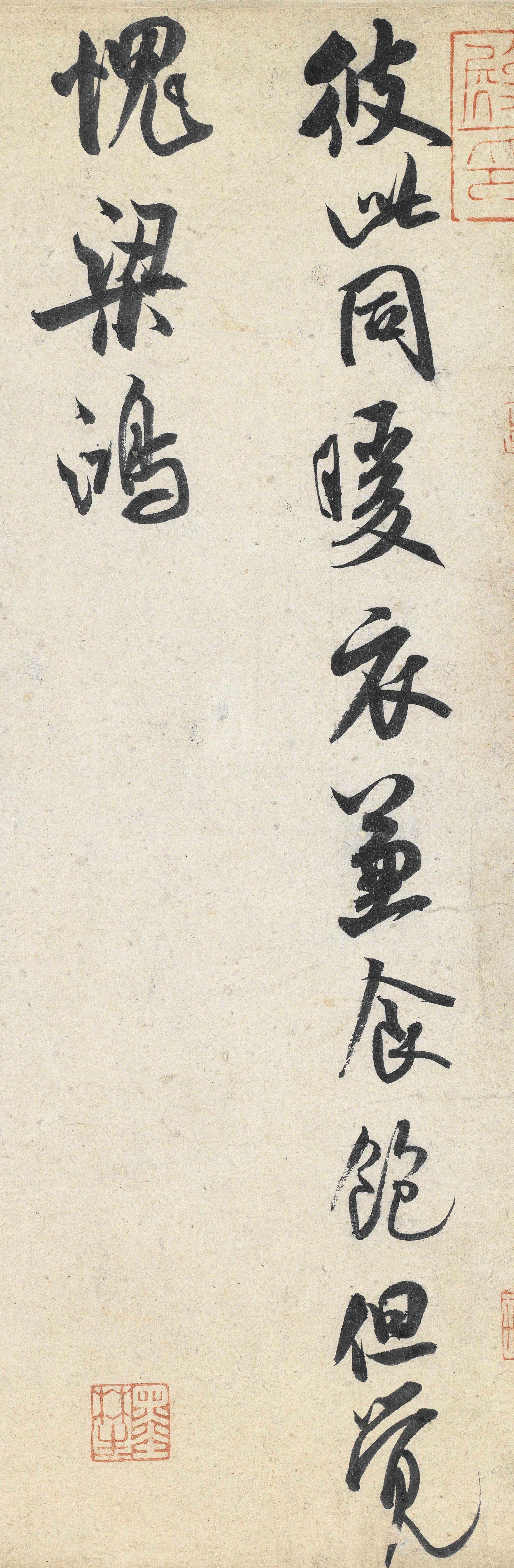 纸本墨迹 第10开