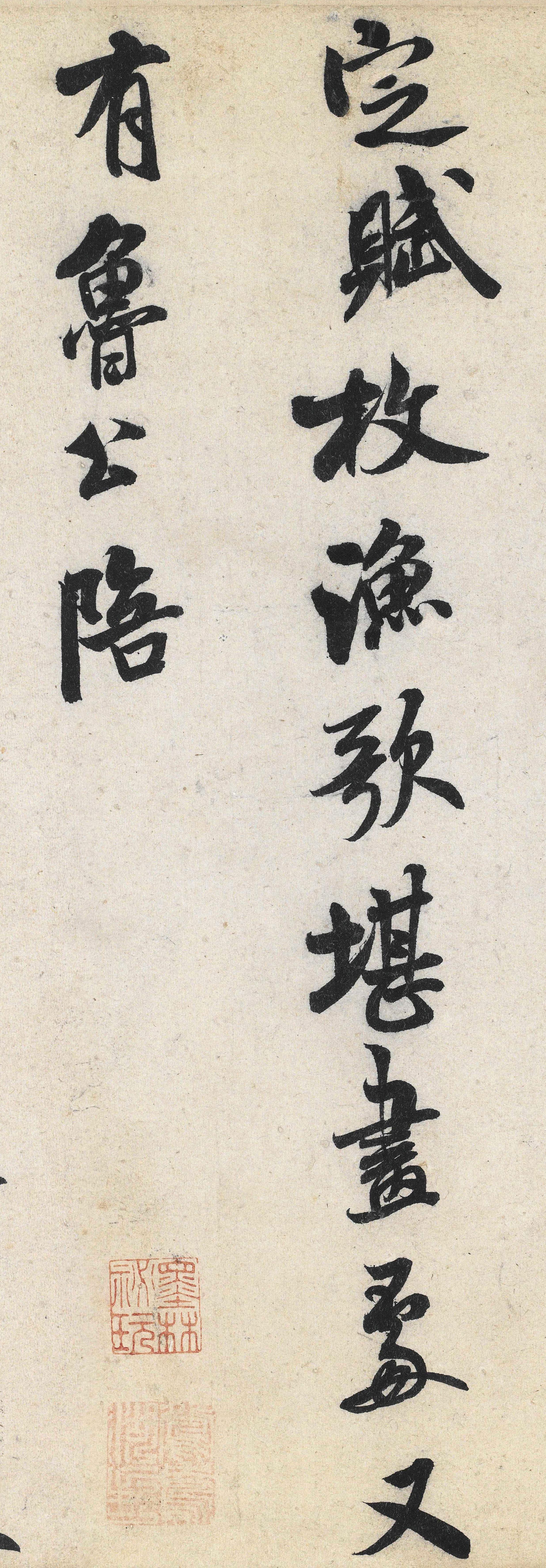 纸本墨迹 第12开
