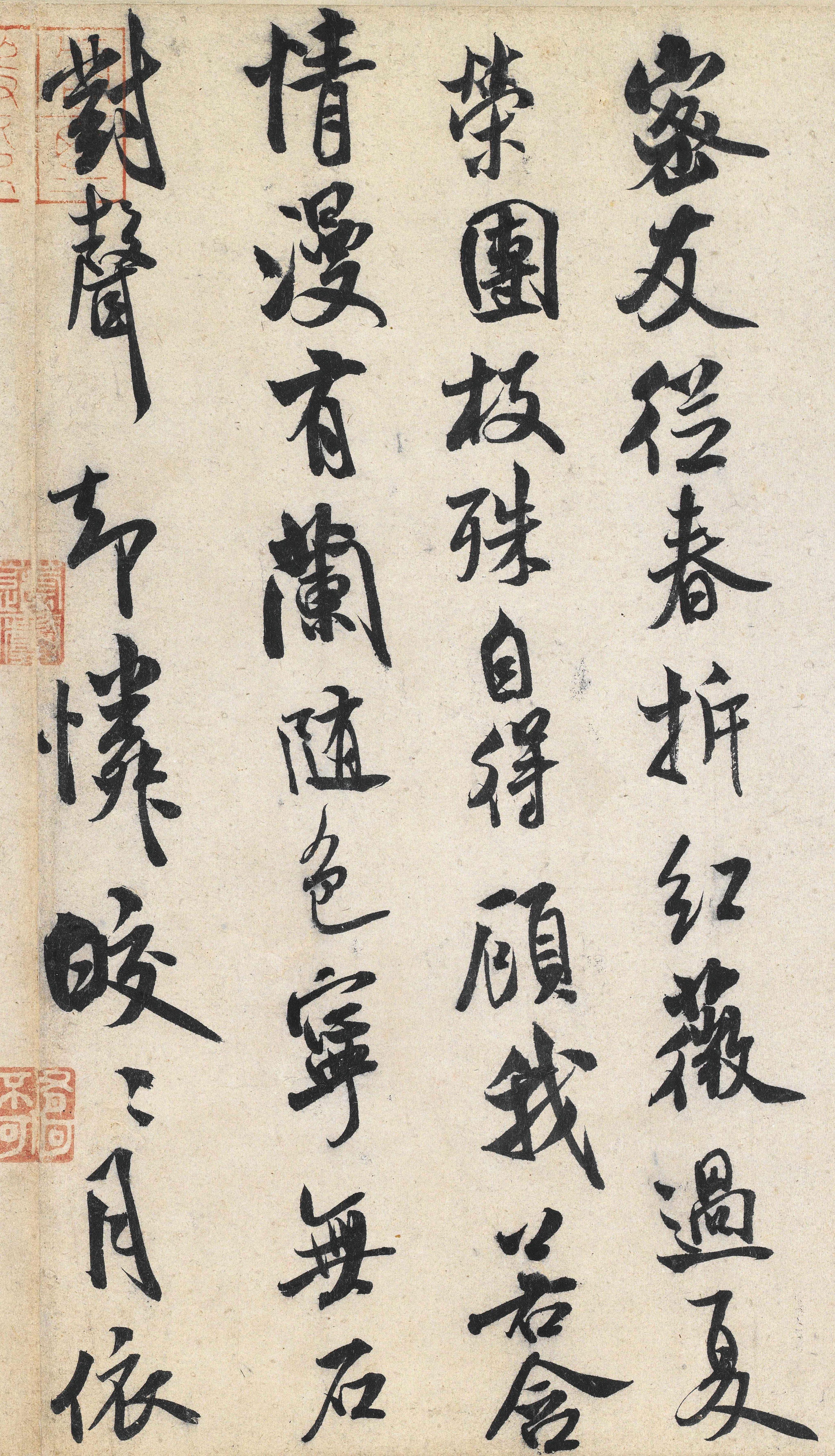 纸本墨迹 第13开