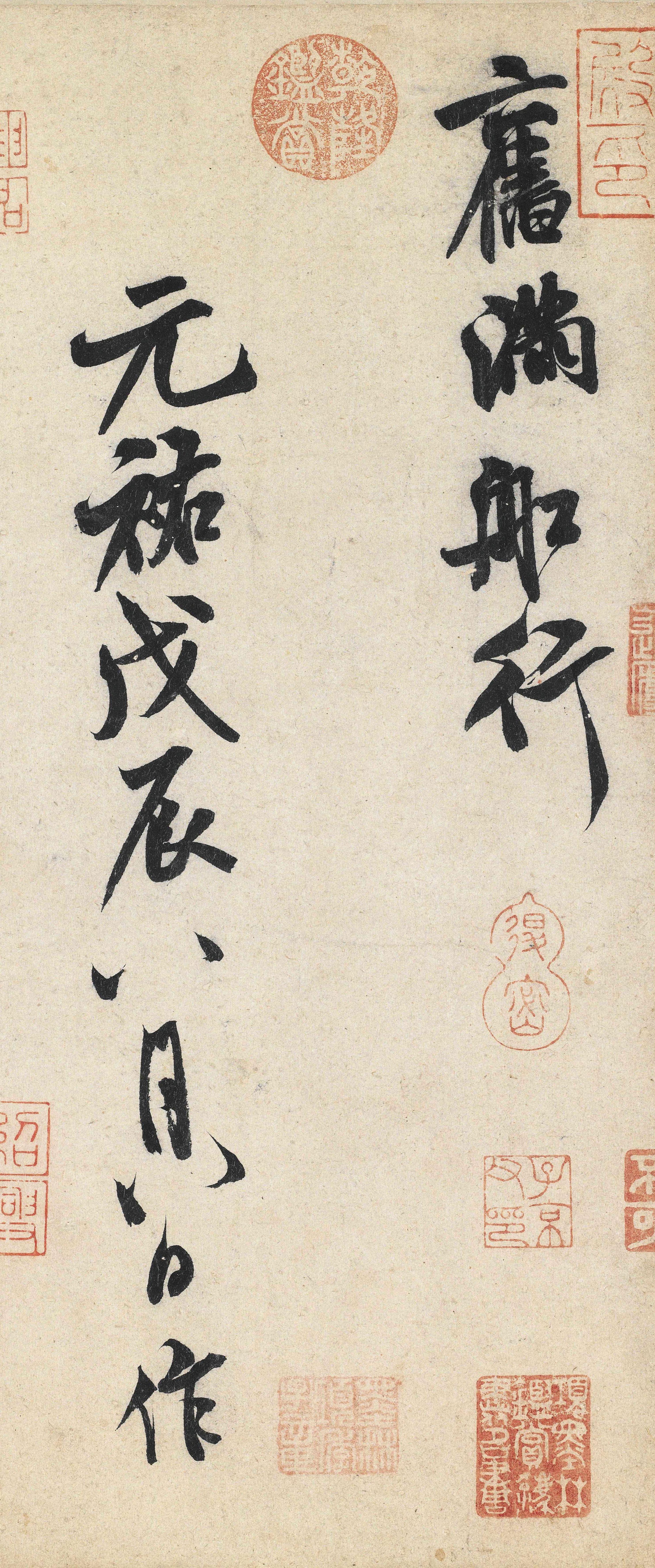 纸本墨迹 第14开