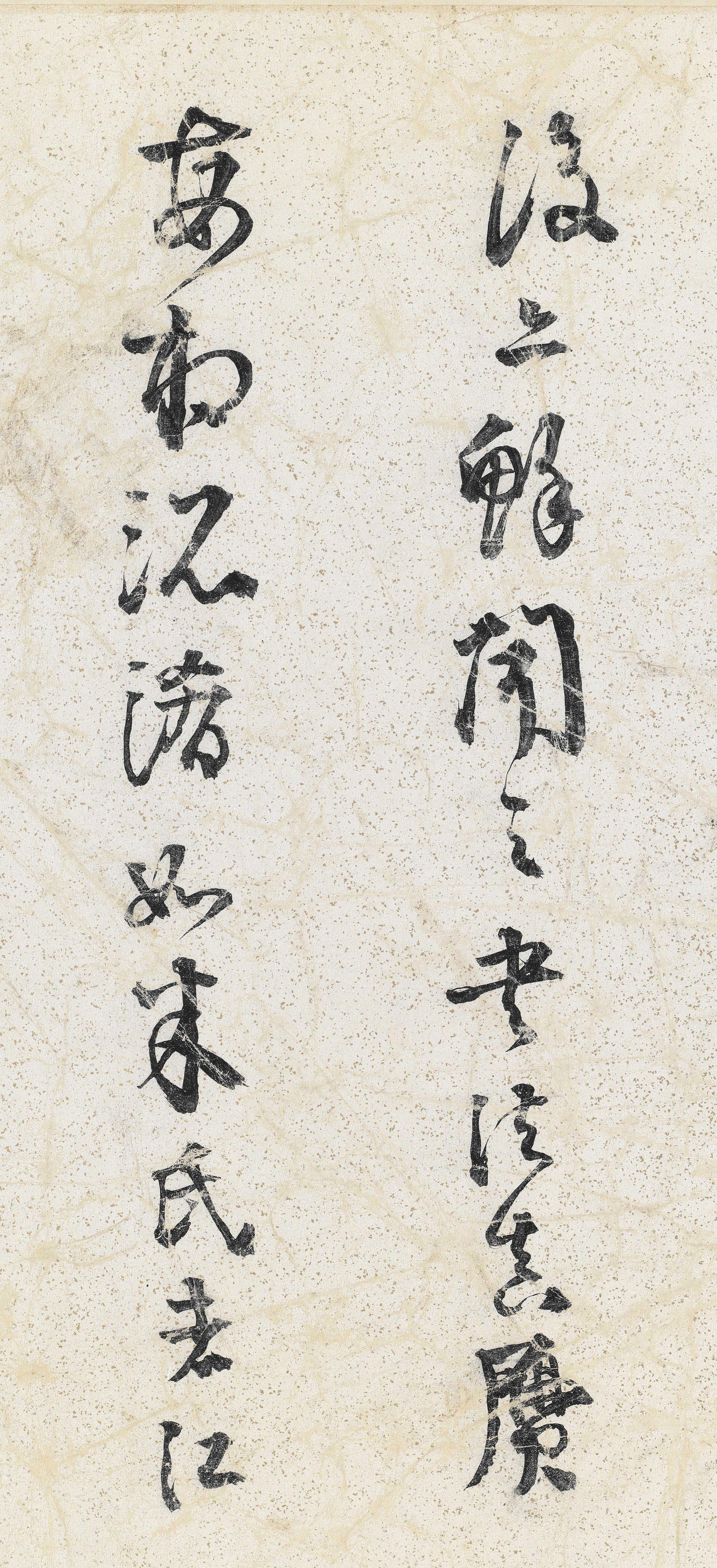 纸本墨迹 第21开