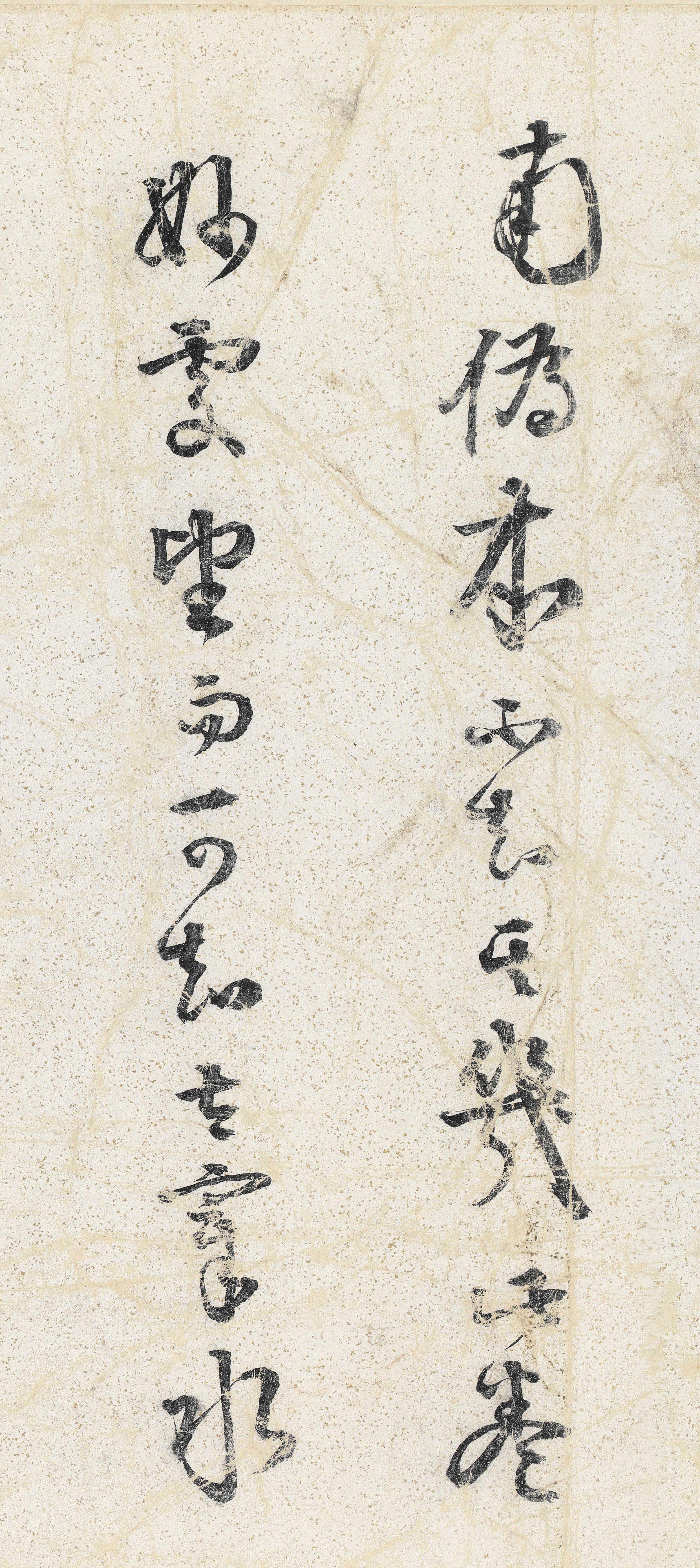 纸本墨迹 第22开