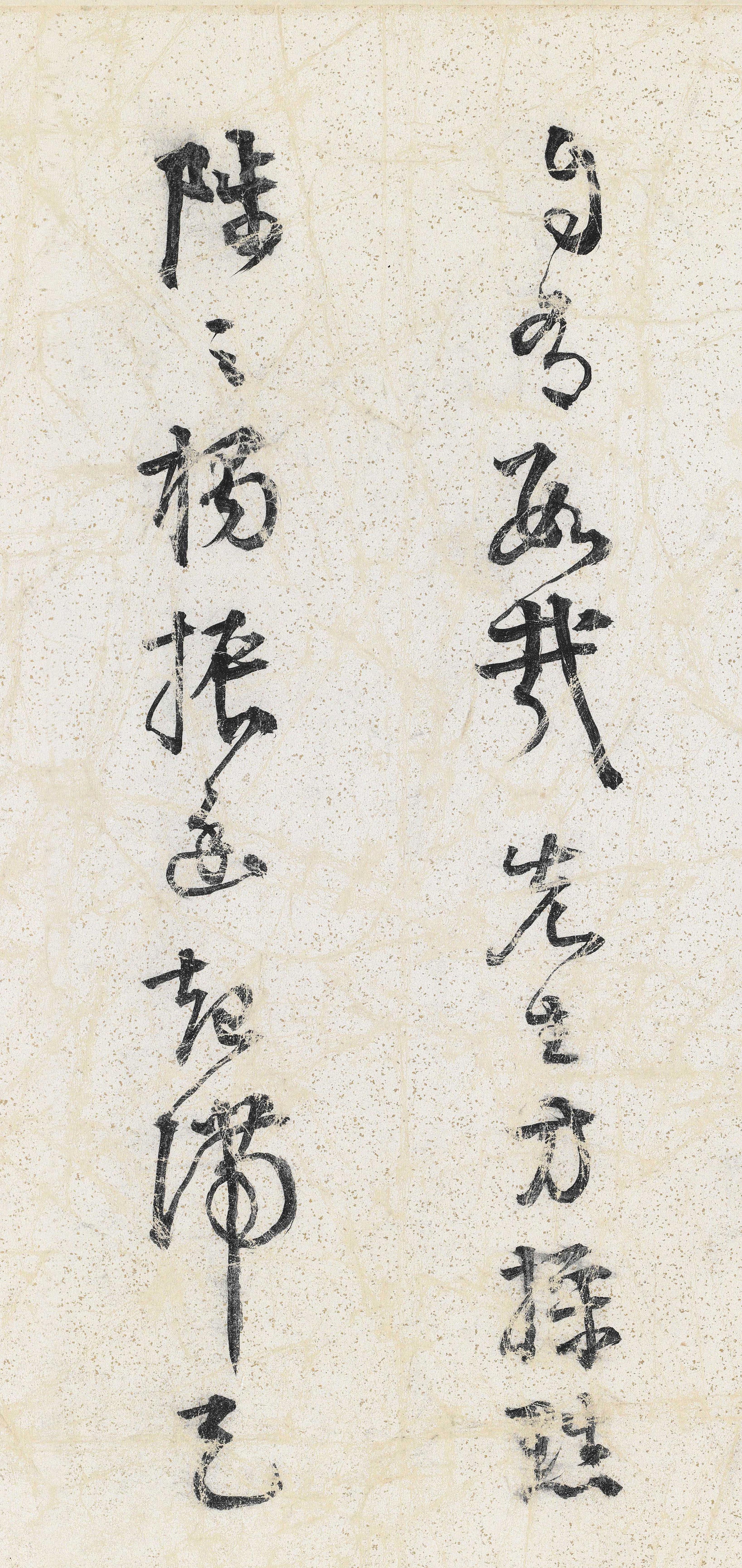 纸本墨迹 第24开