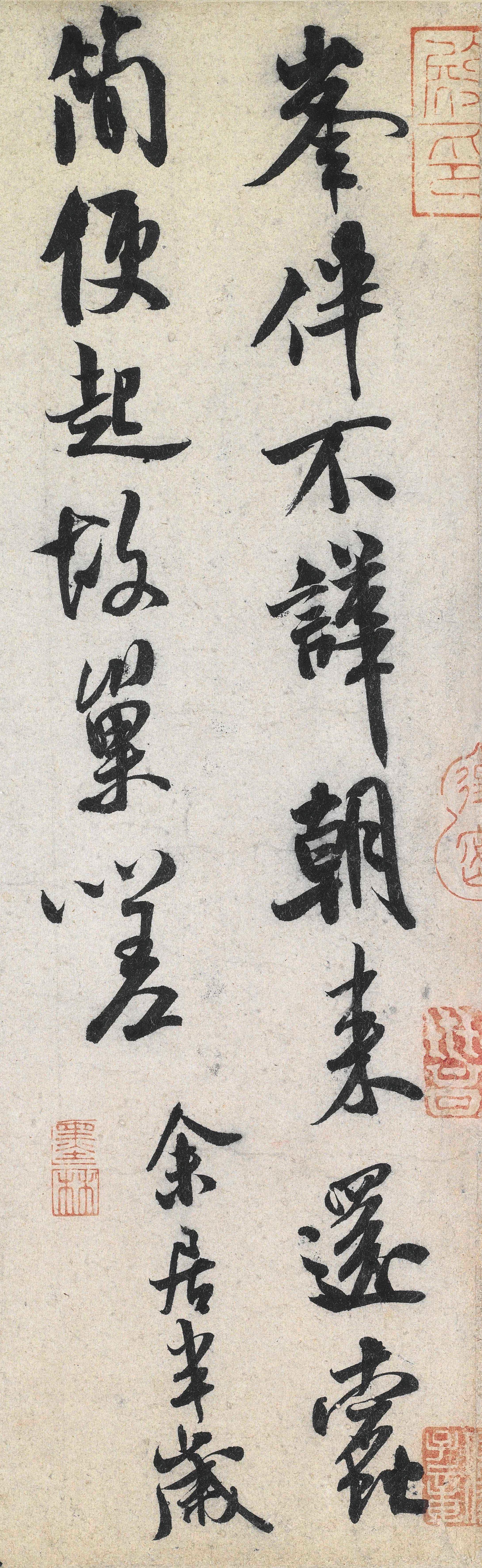 纸本墨迹 第5开