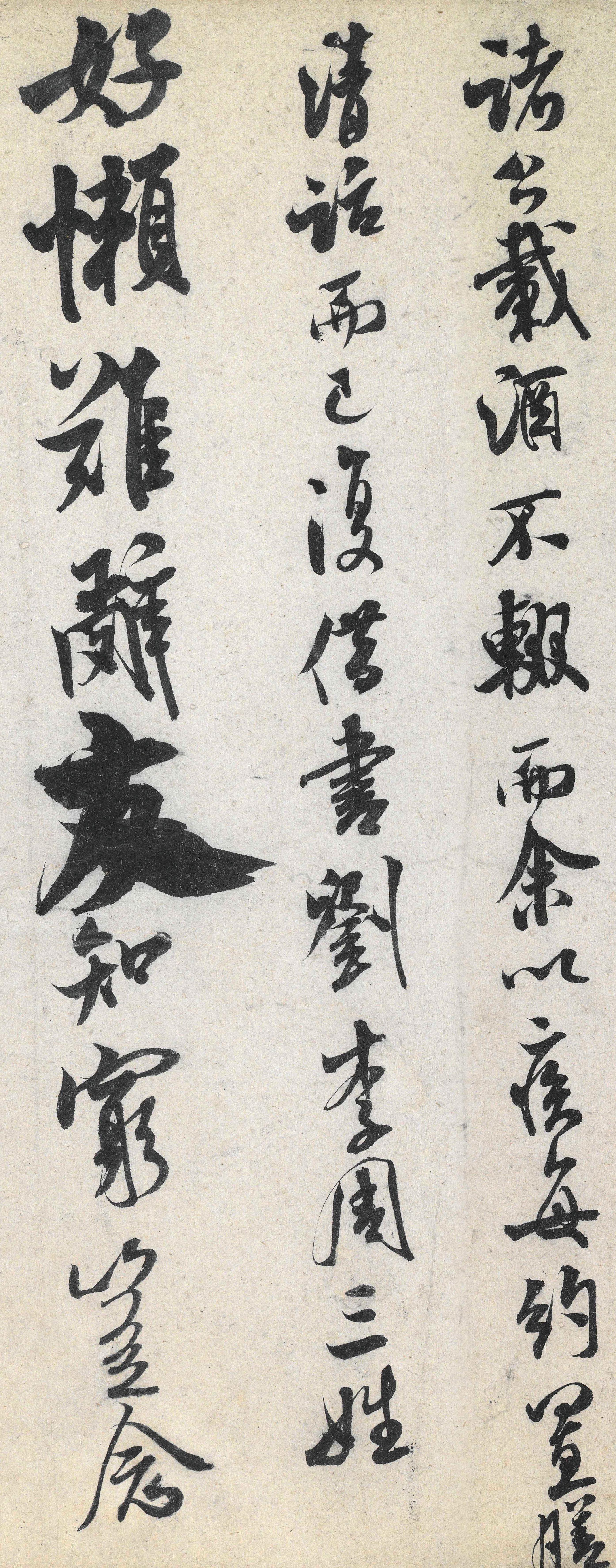 纸本墨迹 第6开