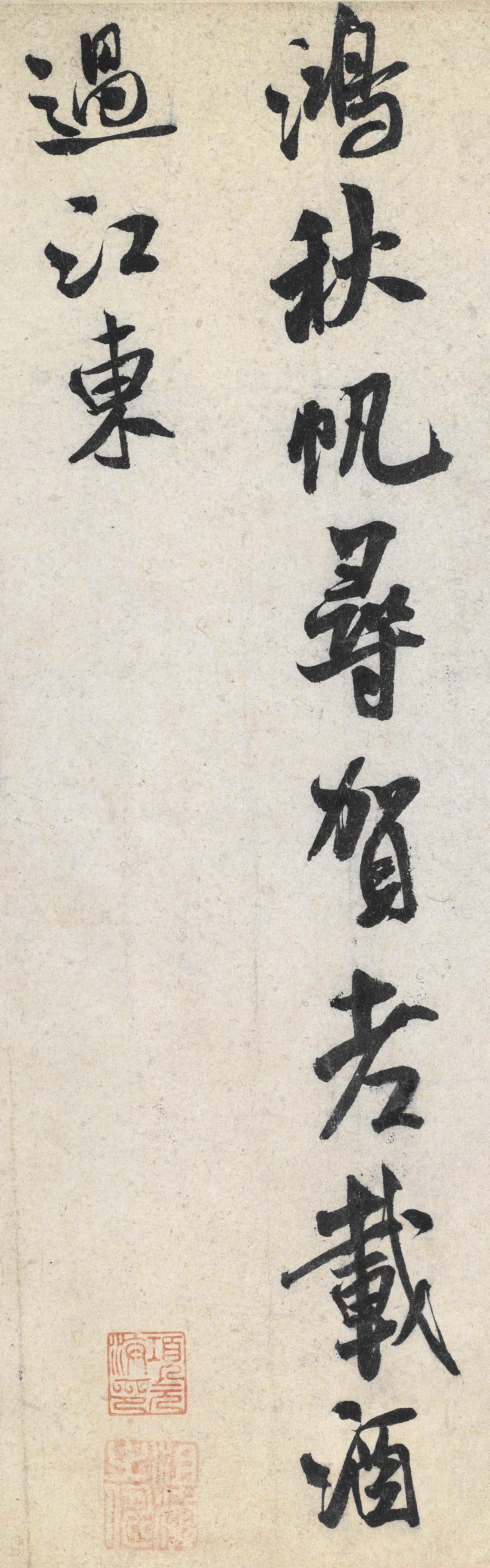纸本墨迹 第8开