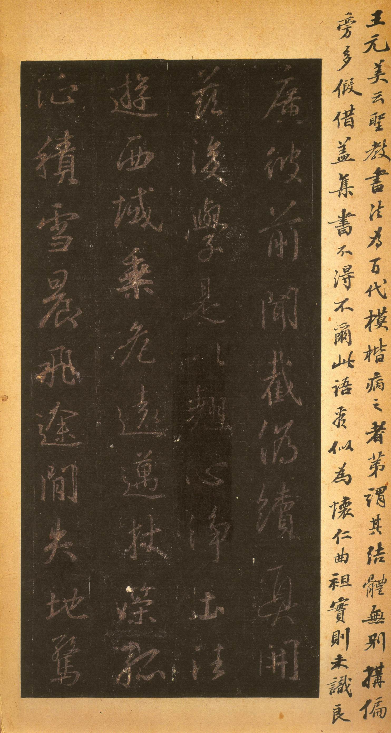 宋拓墨皇本 第14开
