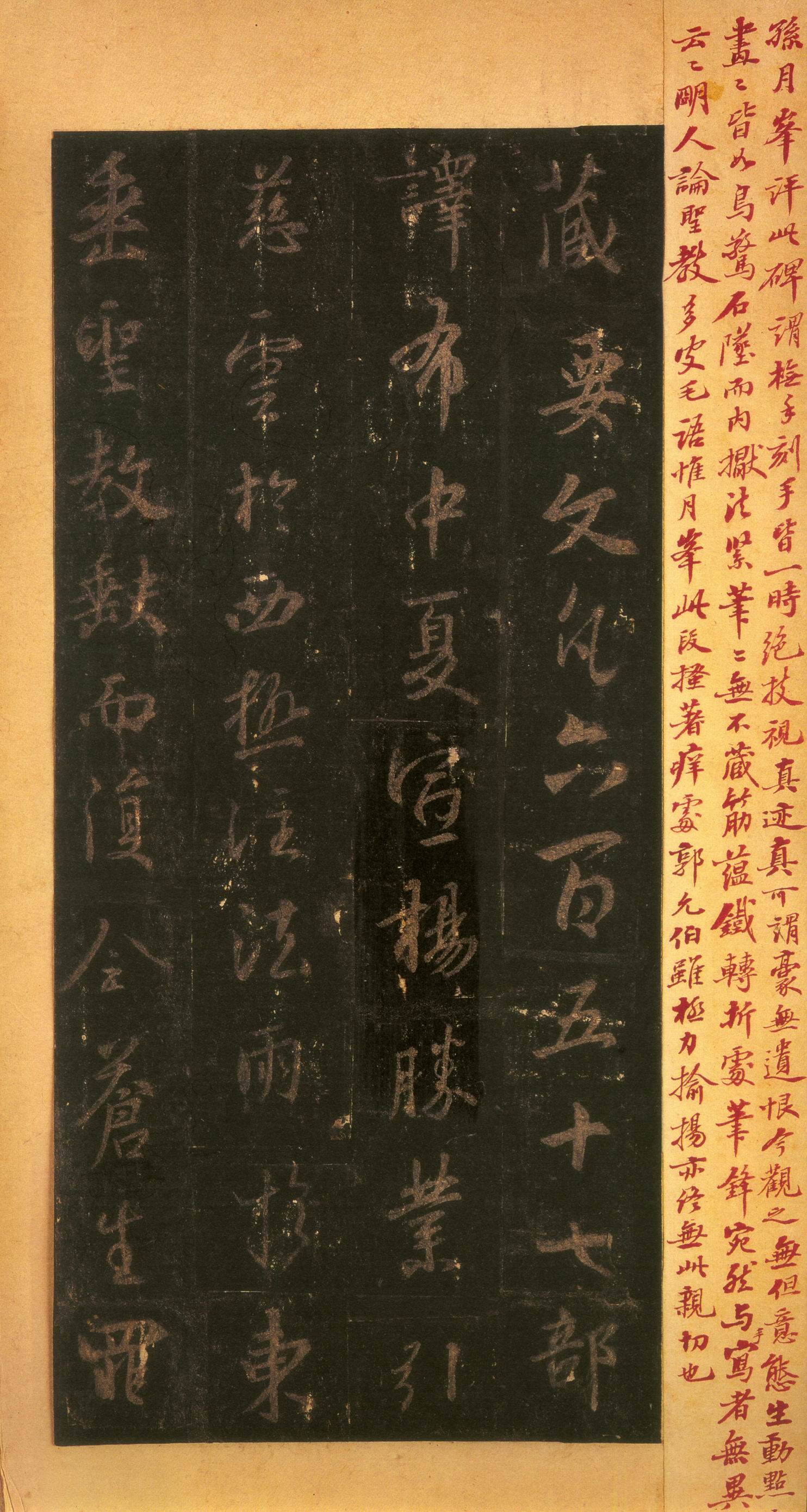 宋拓墨皇本 第18开