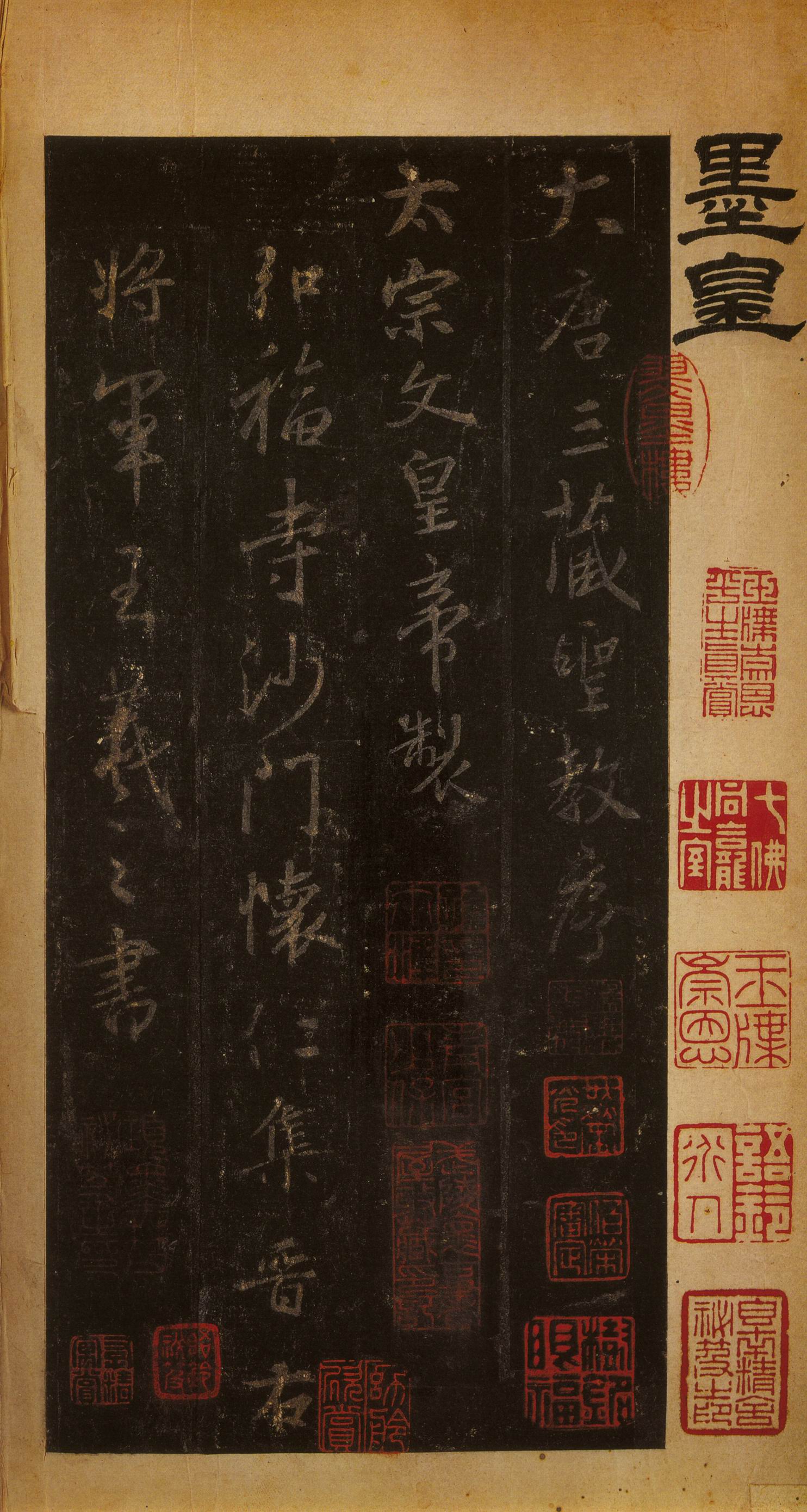 宋拓墨皇本 第2开