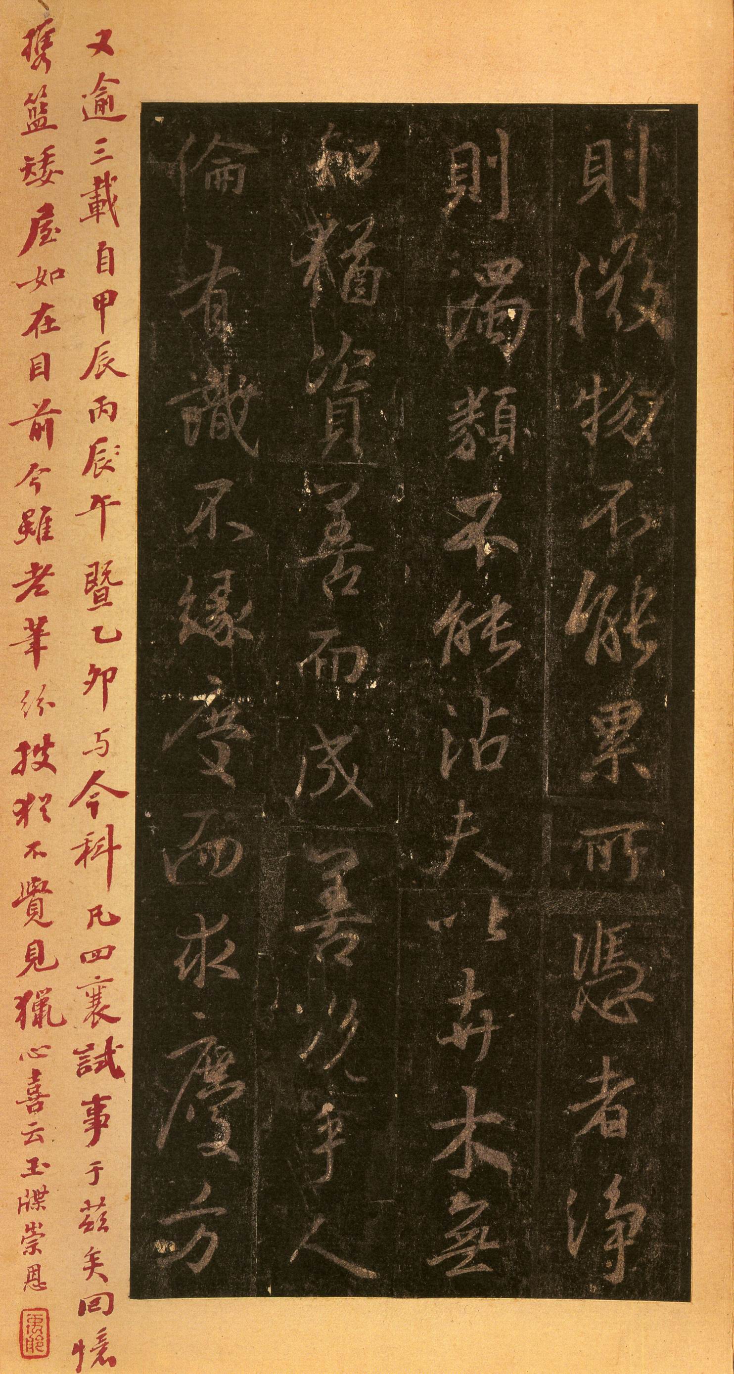 宋拓墨皇本 第21开