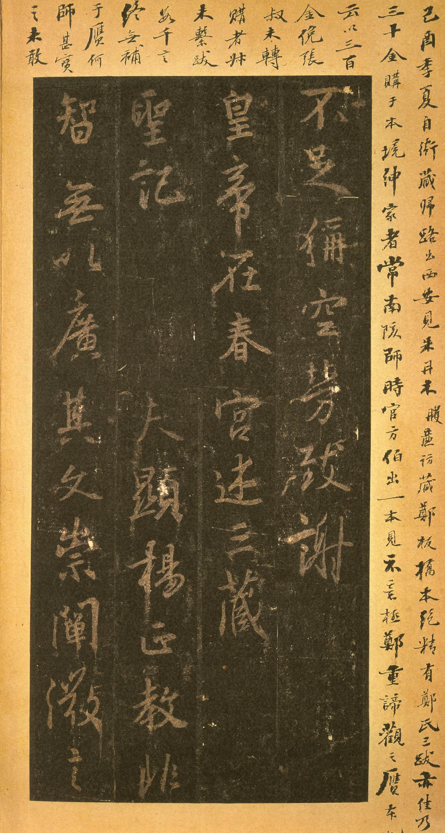 宋拓墨皇本 第24开