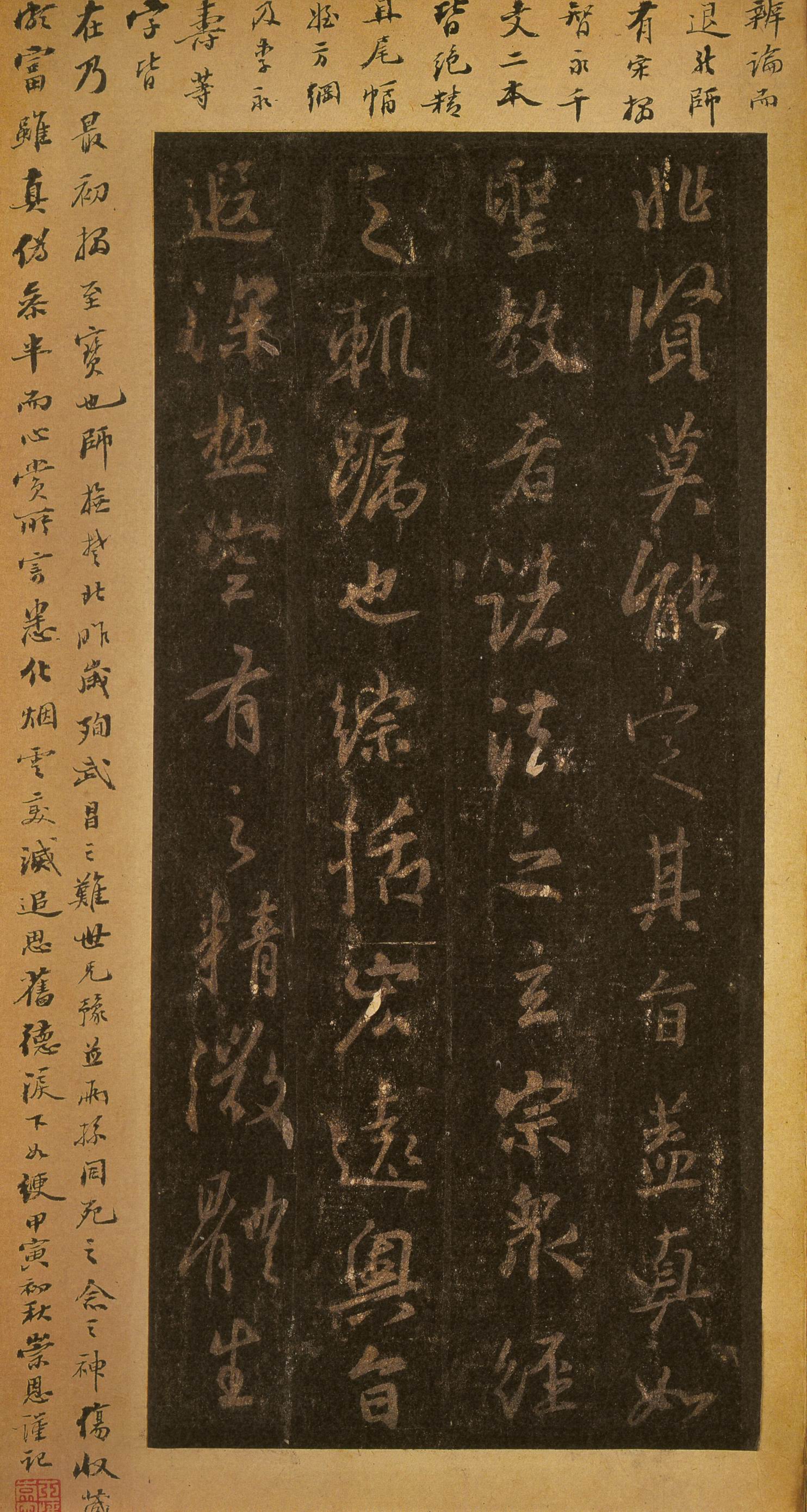 宋拓墨皇本 第25开