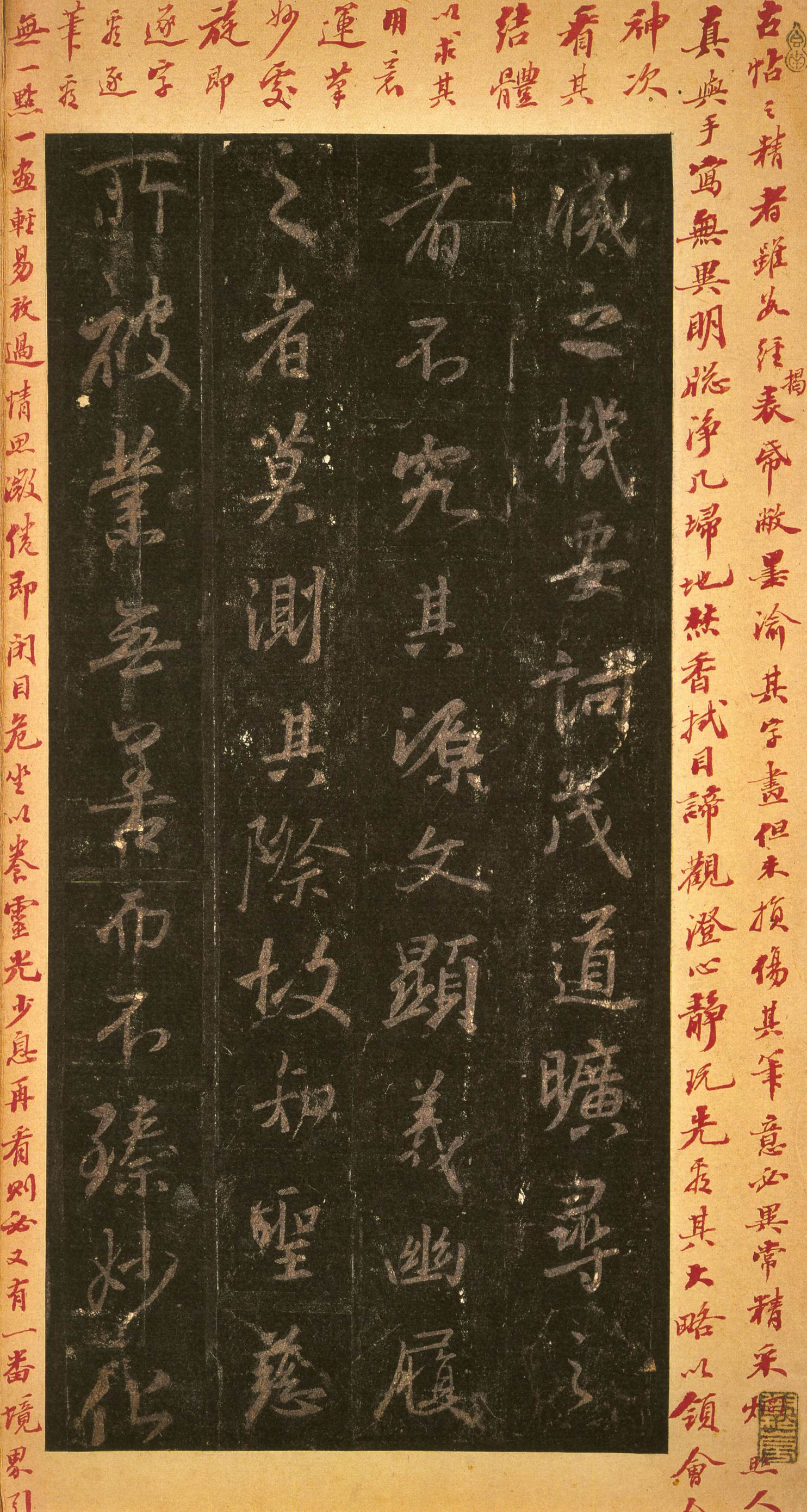 宋拓墨皇本 第26开