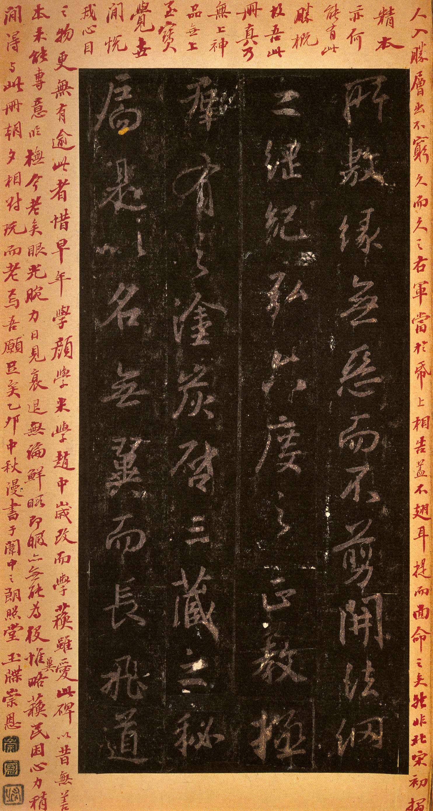 宋拓墨皇本 第27开