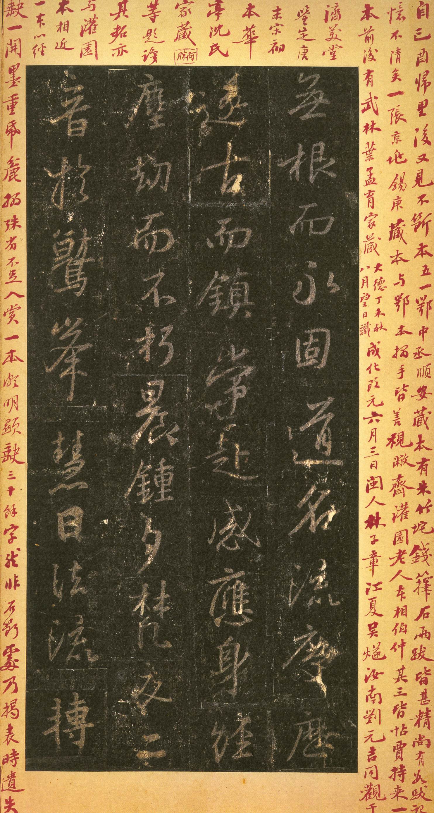 宋拓墨皇本 第28开