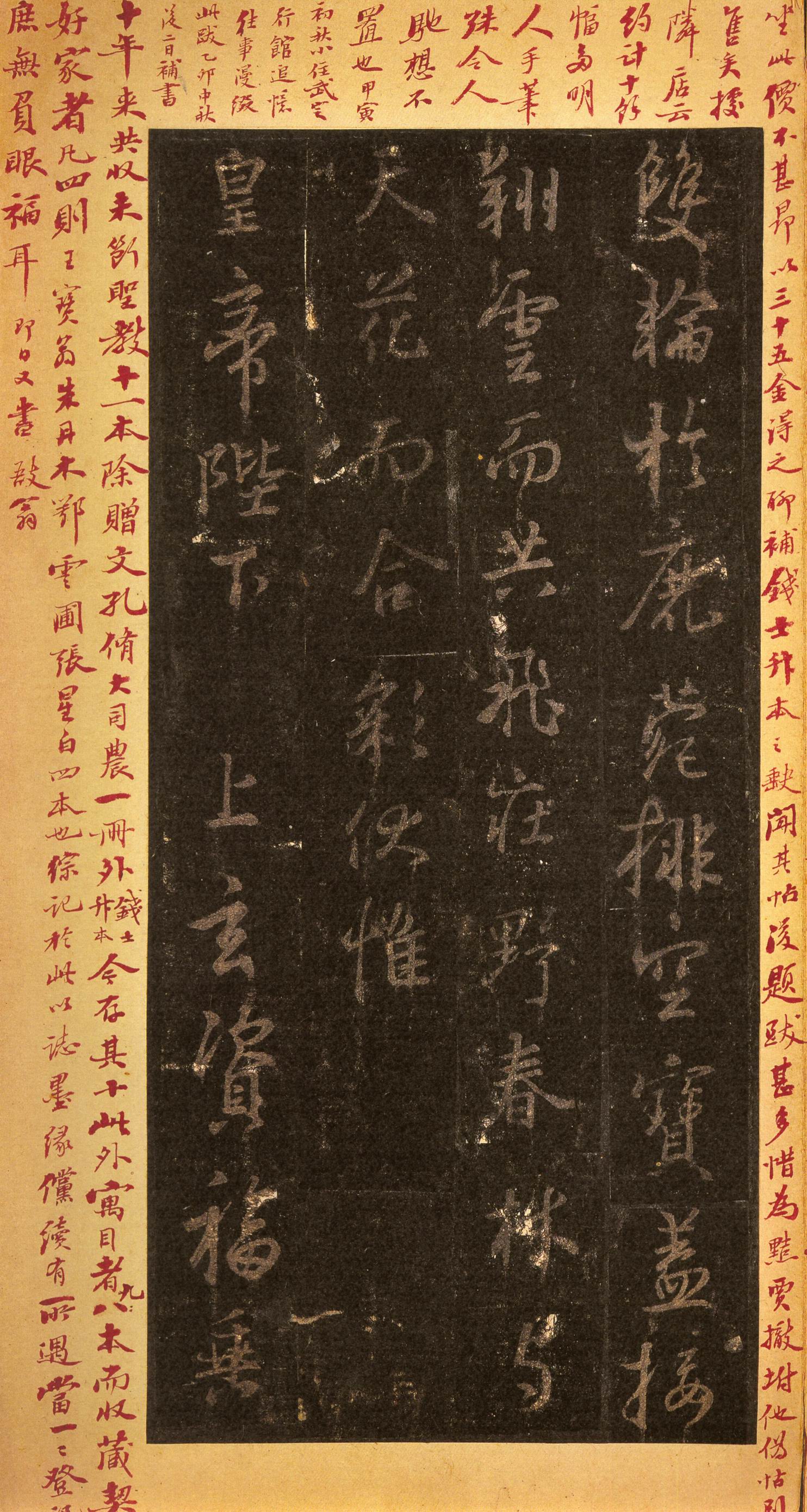 宋拓墨皇本 第29开