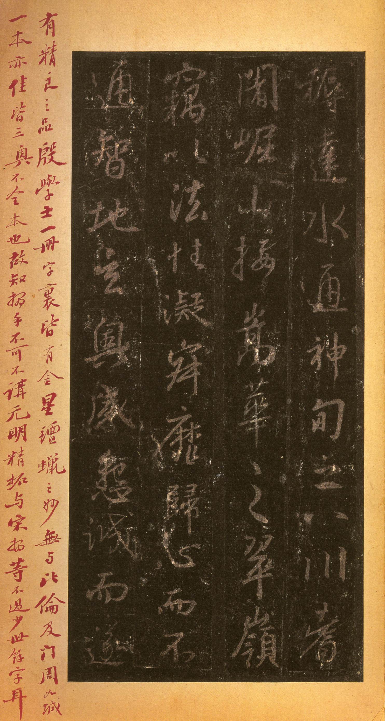 宋拓墨皇本 第31开