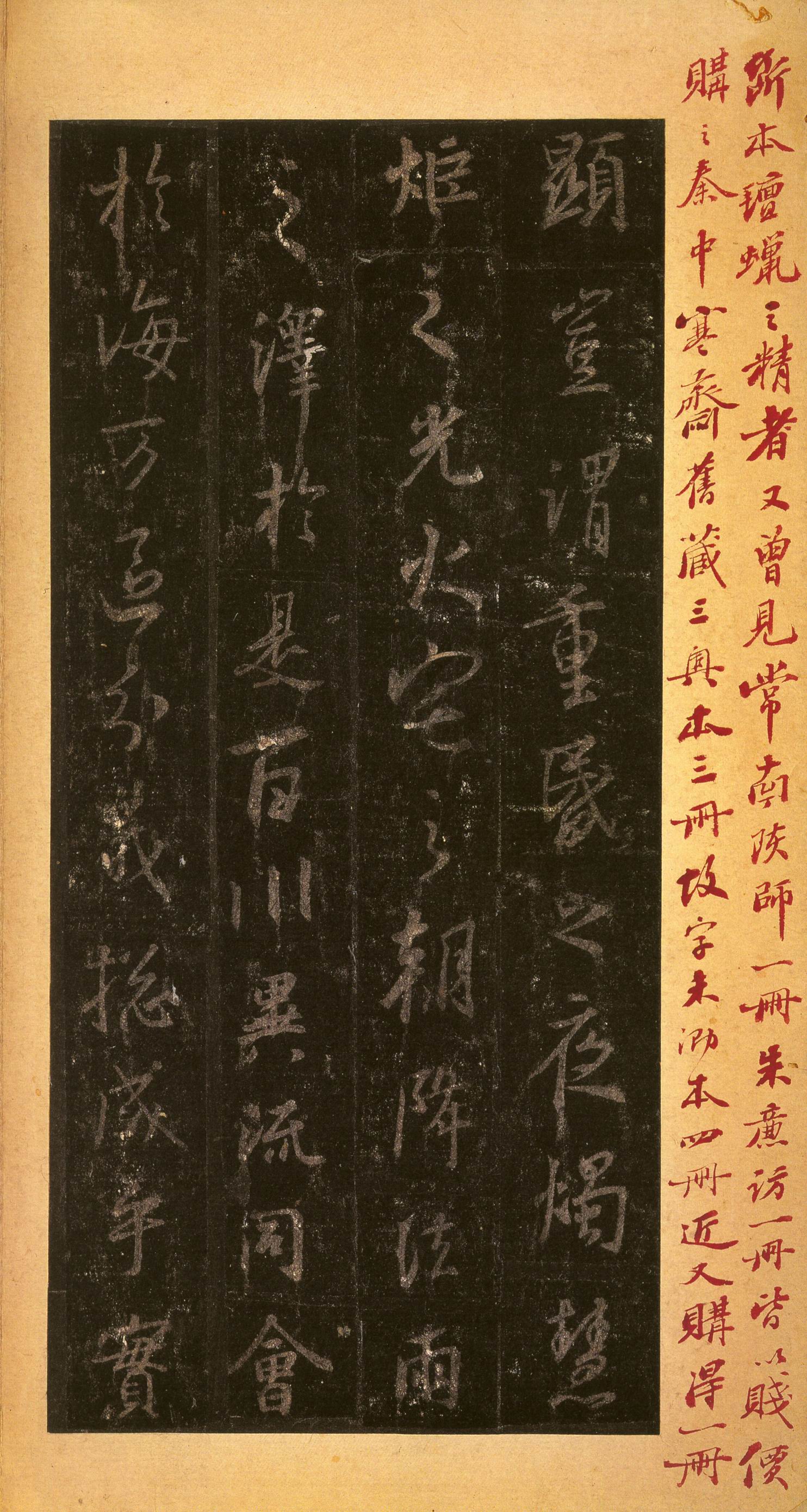 宋拓墨皇本 第32开