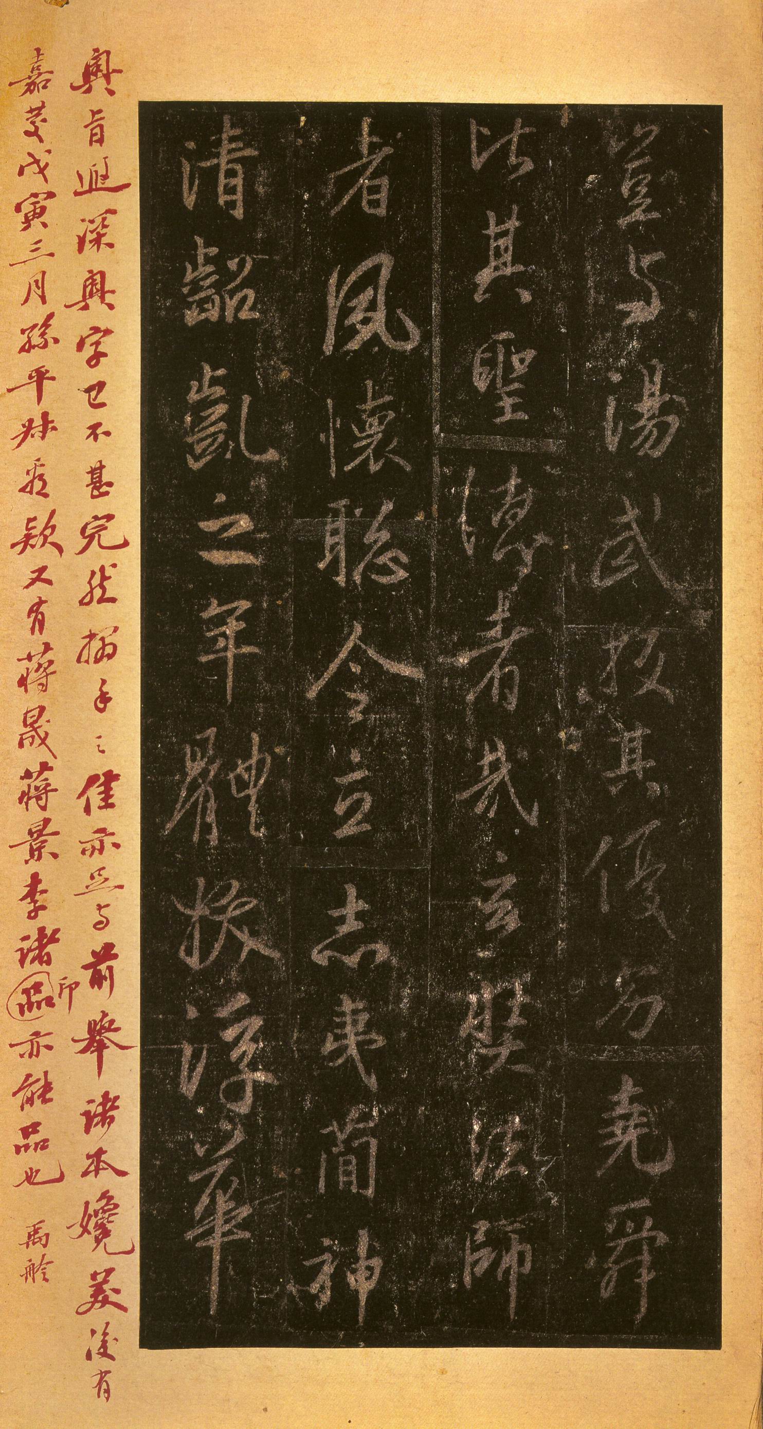宋拓墨皇本 第33开
